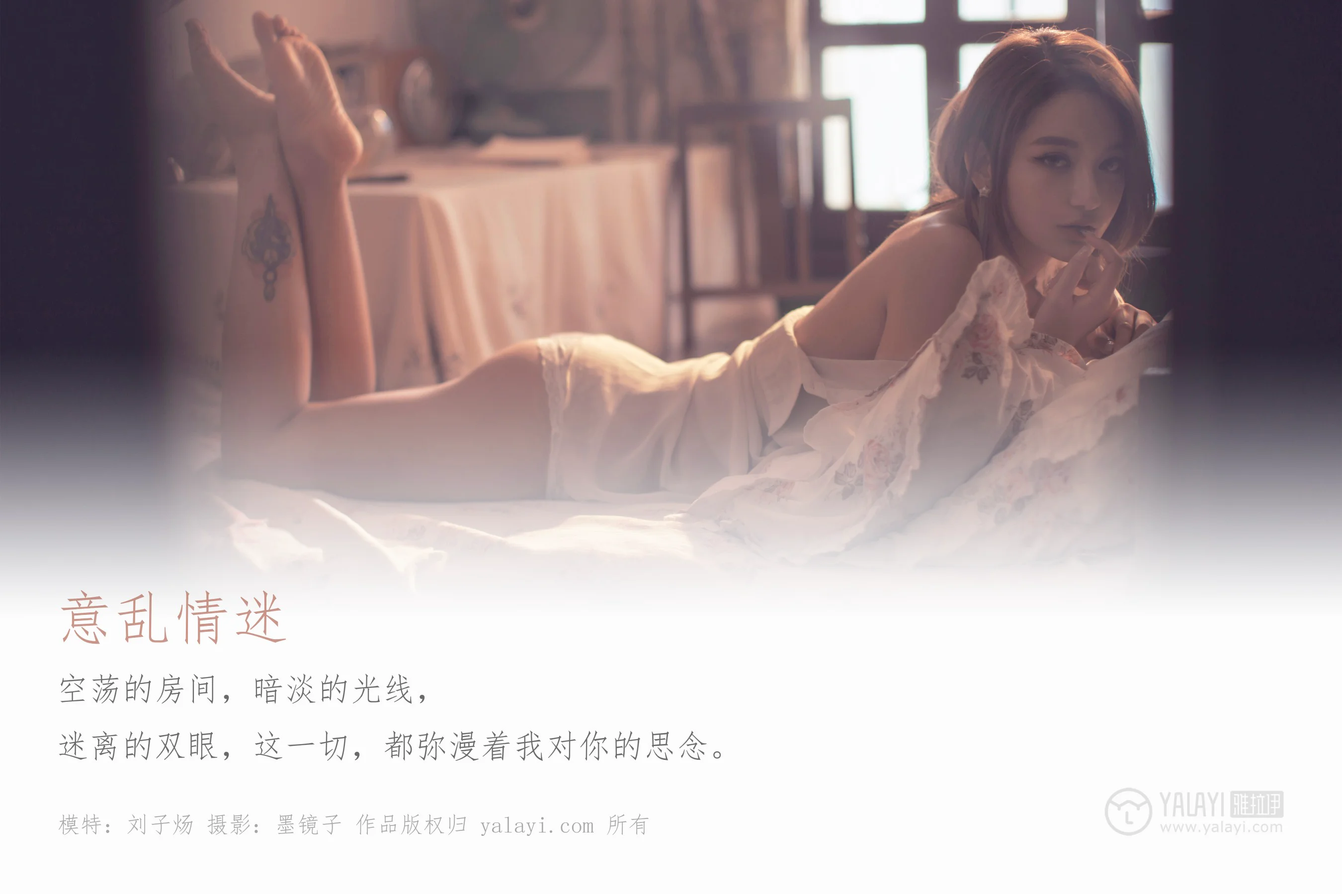 [YALAYI雅拉伊] NO.430 撕袜不用等 慧儿 - 爱照片