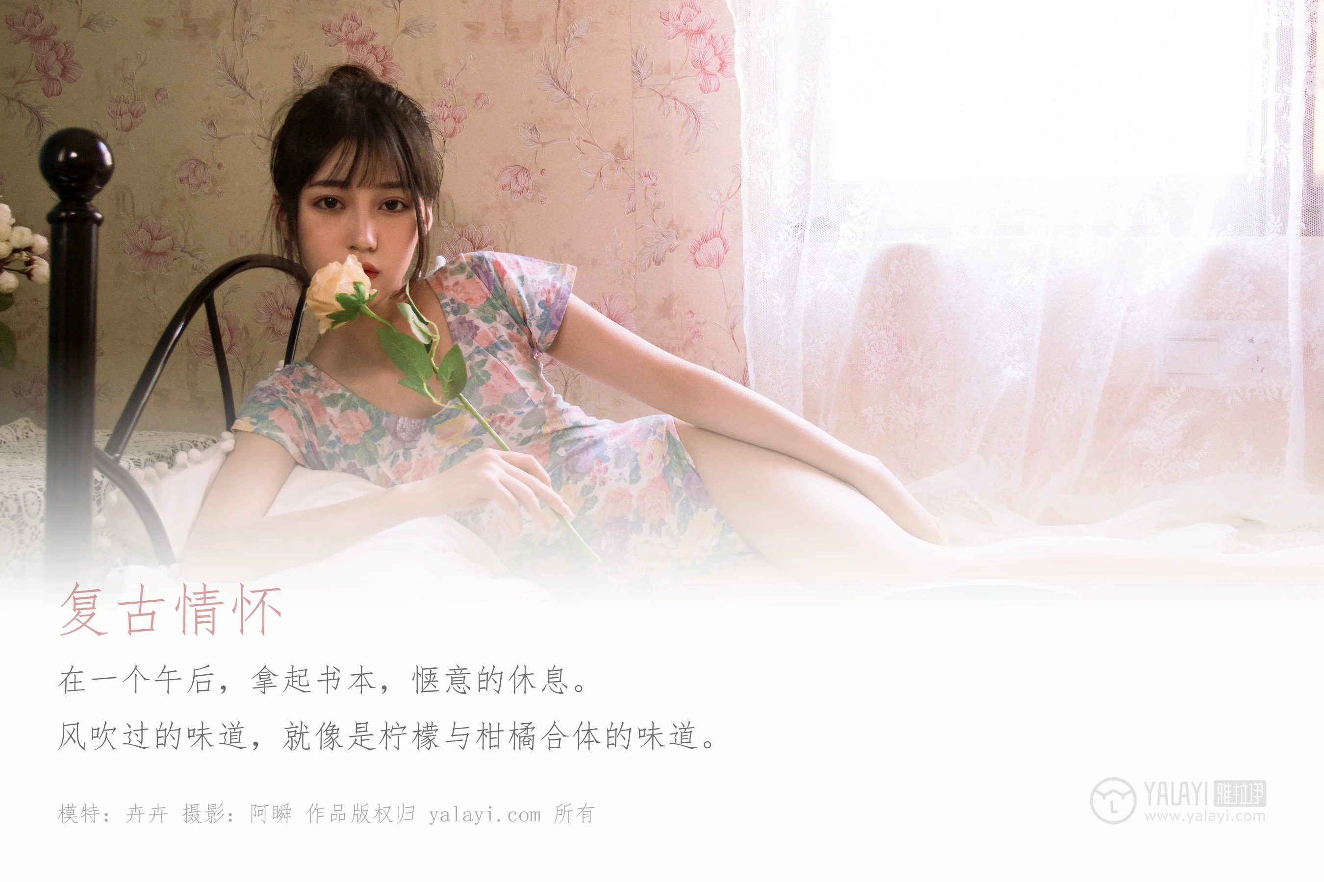 [YALAYI雅拉伊] NO.433 复古情怀 卉卉 - 爱照片