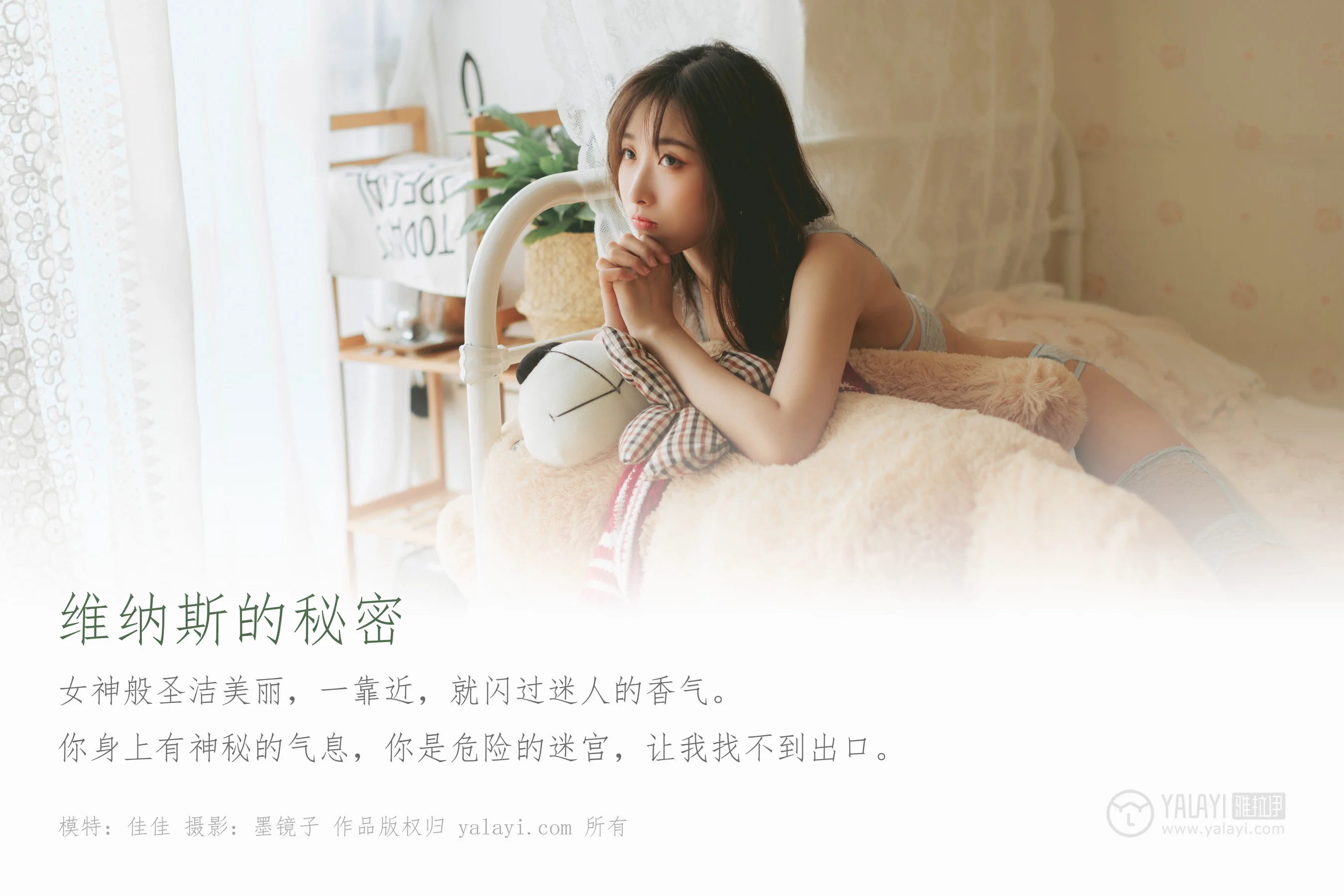 [YALAYI雅拉伊] NO.436 维纳斯的秘密 佳佳 - 爱照片