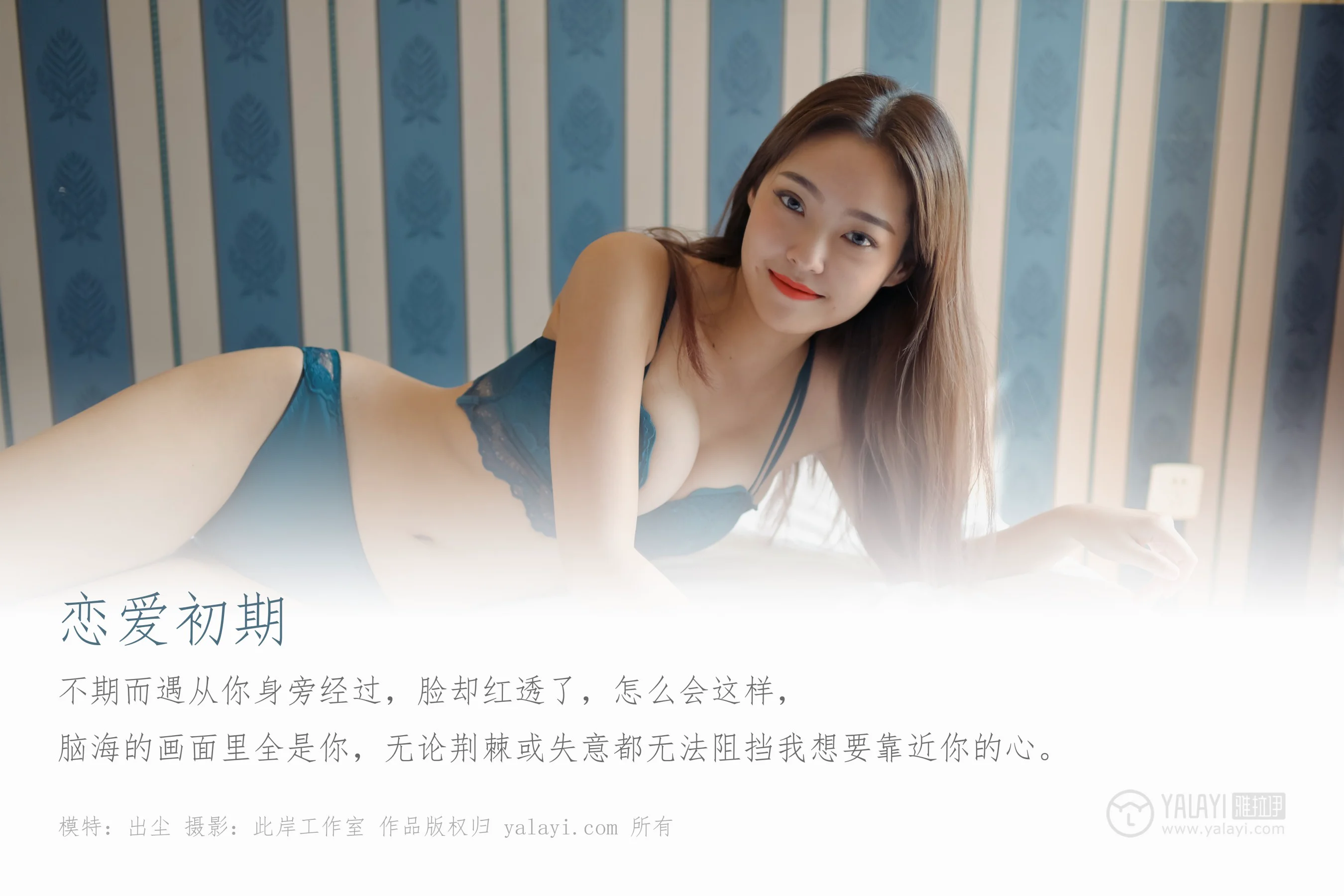 [YALAYI雅拉伊] NO.439 恋爱初期 出尘 - 爱照片
