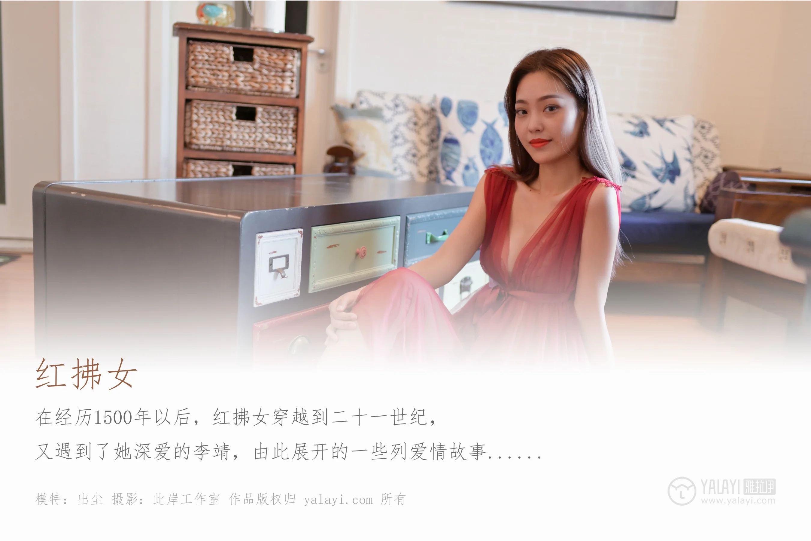 [YALAYI雅拉伊] NO.446 红拂女 出尘 - 爱照片
