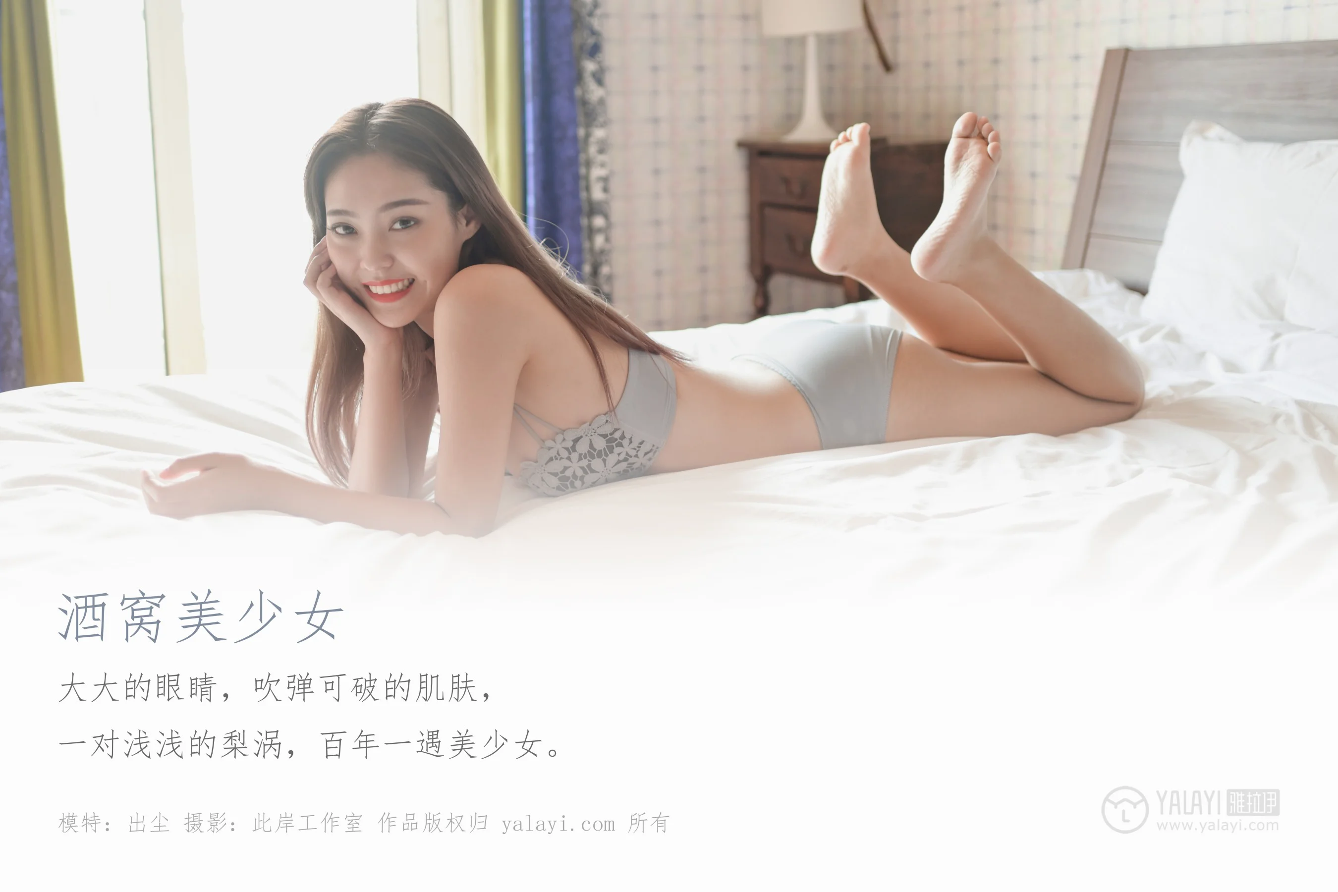 [YALAYI雅拉伊] NO.468 酒窝美少女 出尘 - 爱照片