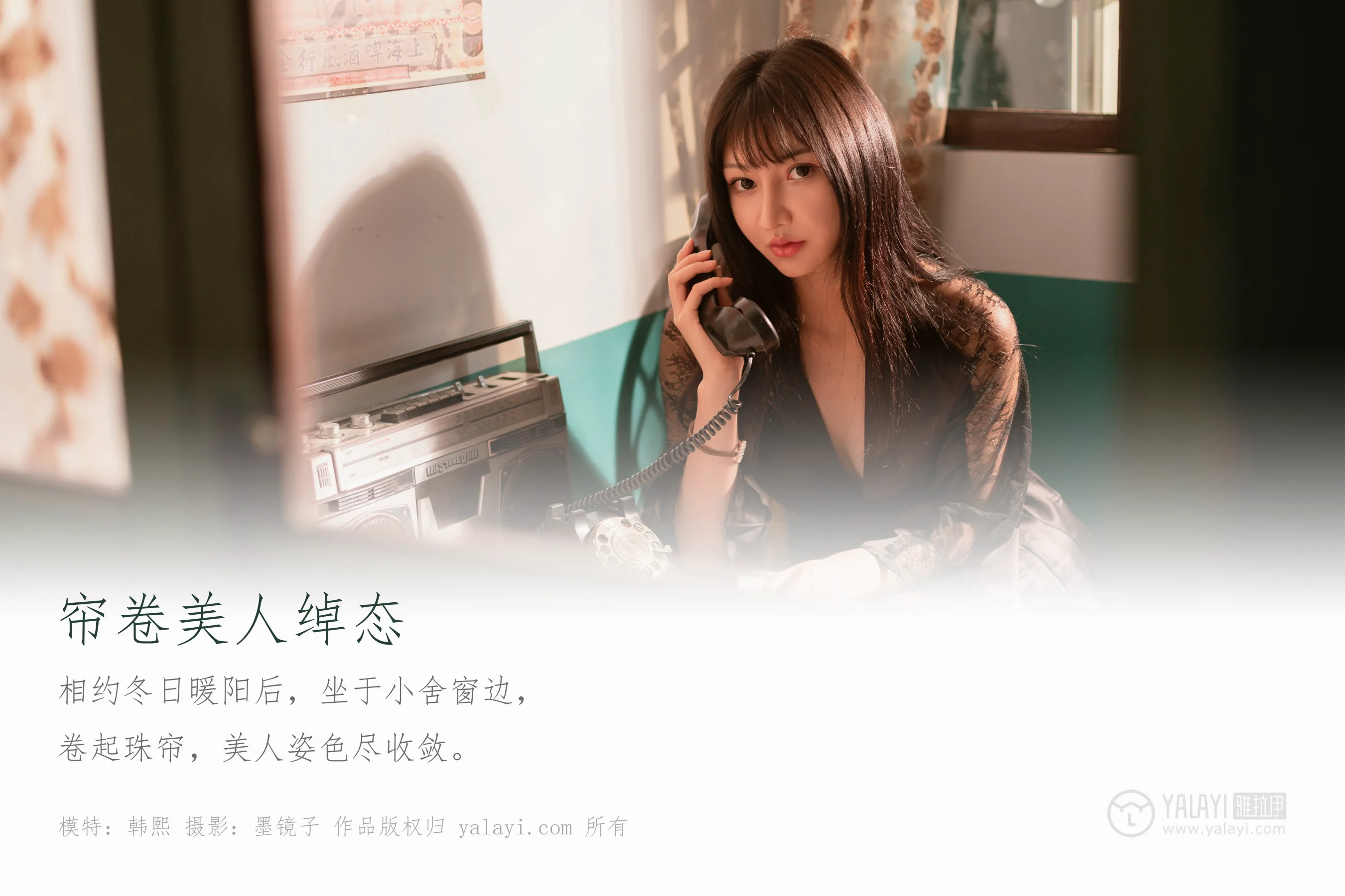 [YALAYI雅拉伊] NO.494 帘卷美人绰态 韩熙 - 爱照片