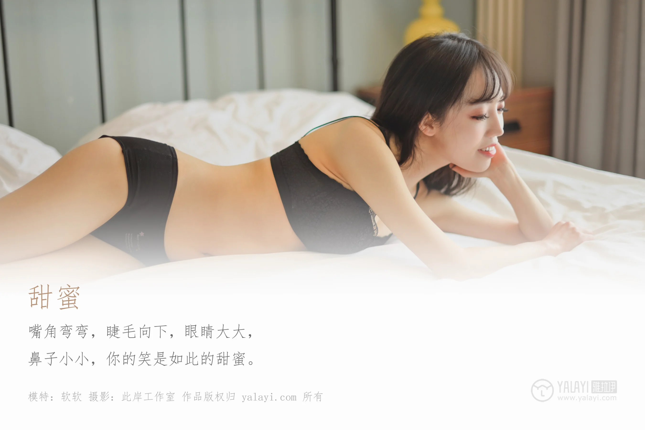 [YALAYI雅拉伊] NO.500 甜蜜 软软 - 爱照片