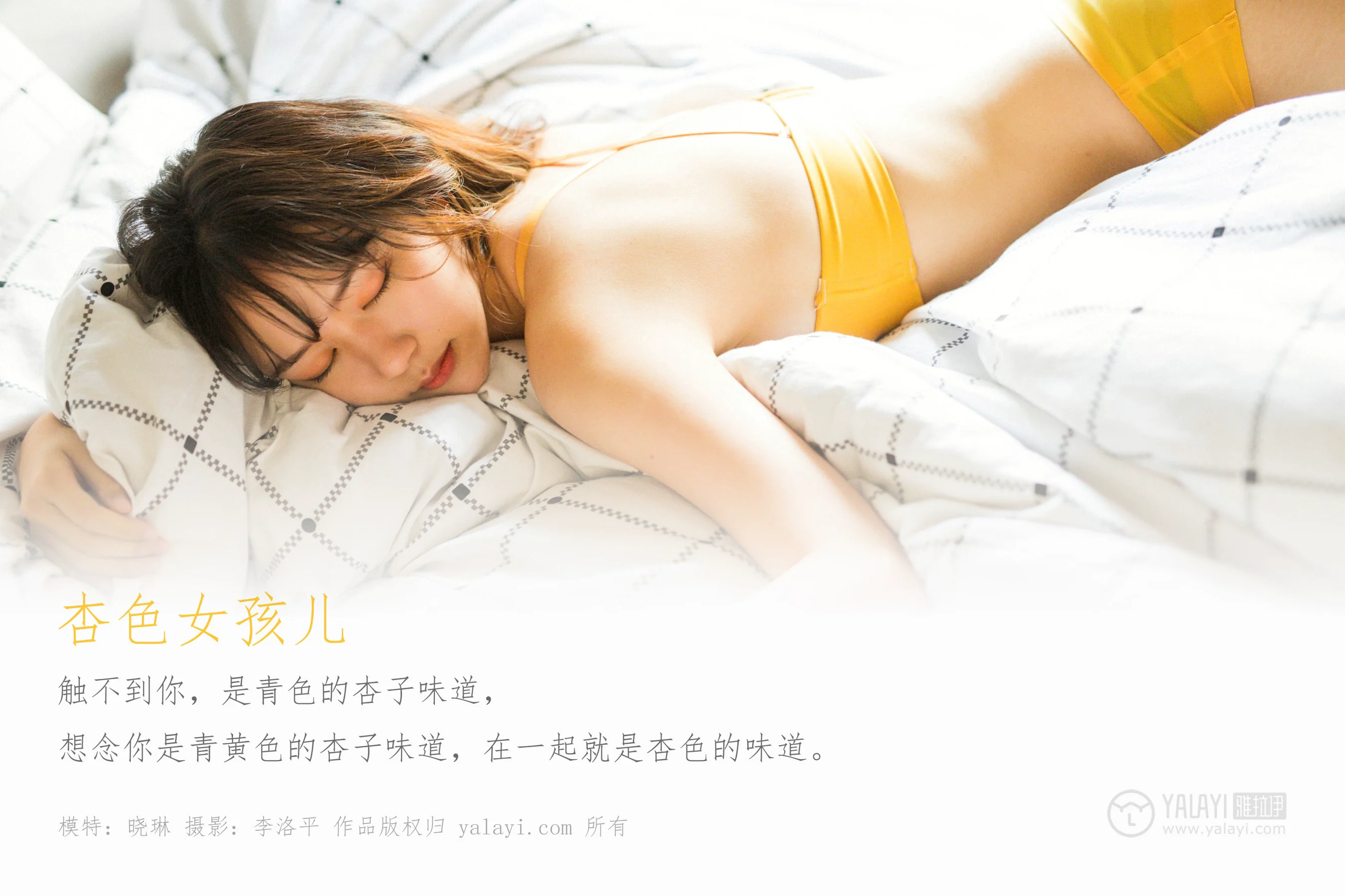 [YALAYI雅拉伊] NO.512 杏色女孩儿 晓琳 - 爱照片