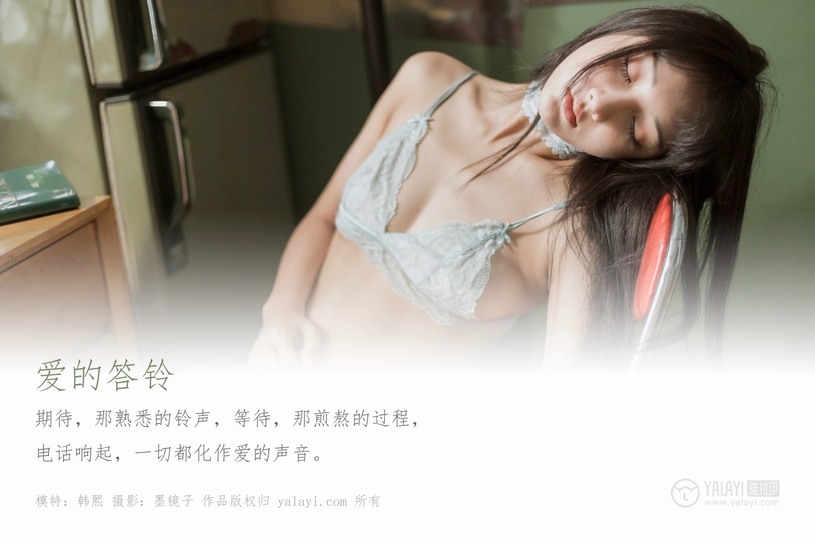 [YALAYI雅拉伊] NO.513 爱的答铃 韩熙 - 爱照片