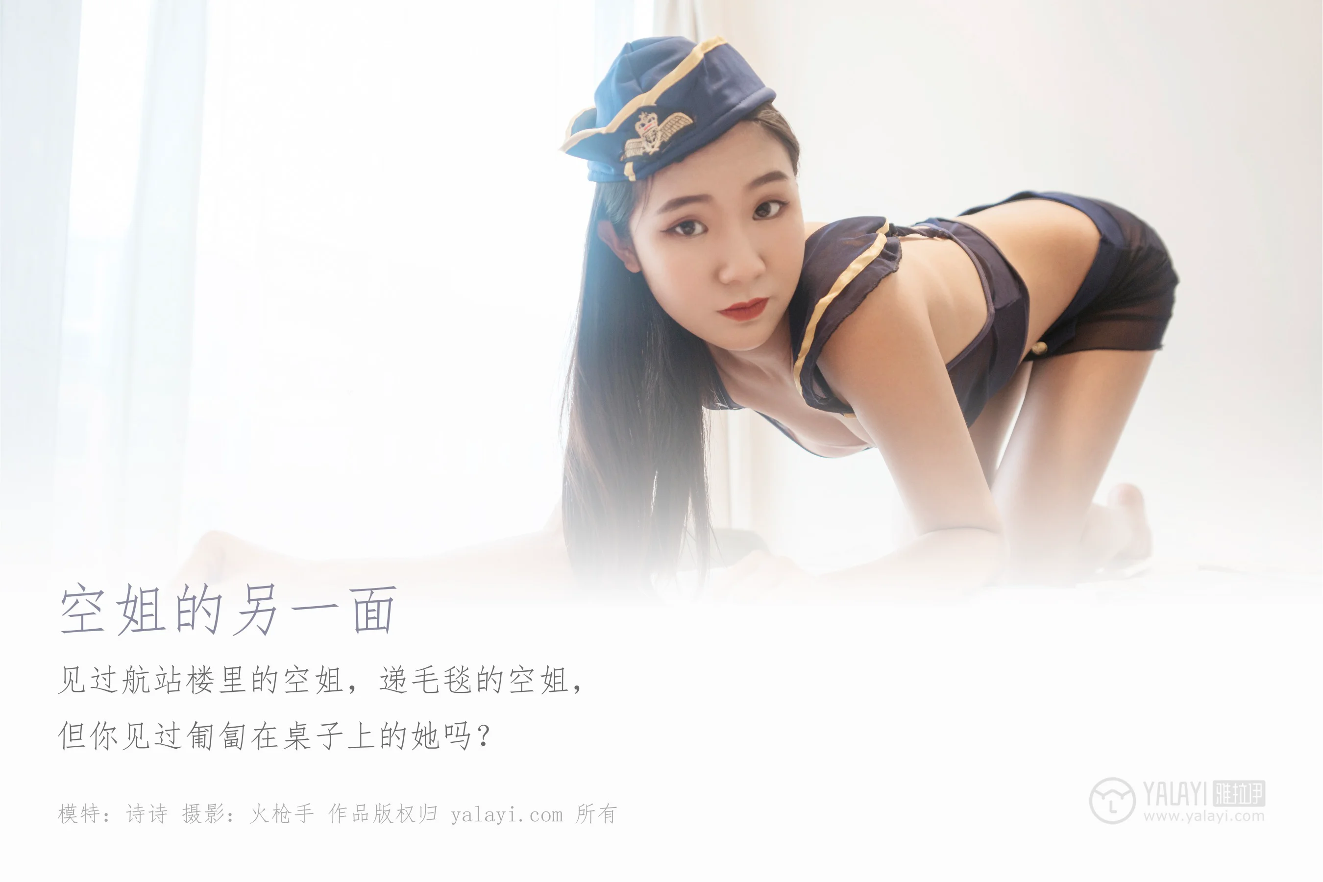 [YALAYI雅拉伊] NO.516 空姐的另一面 诗诗 - 爱照片