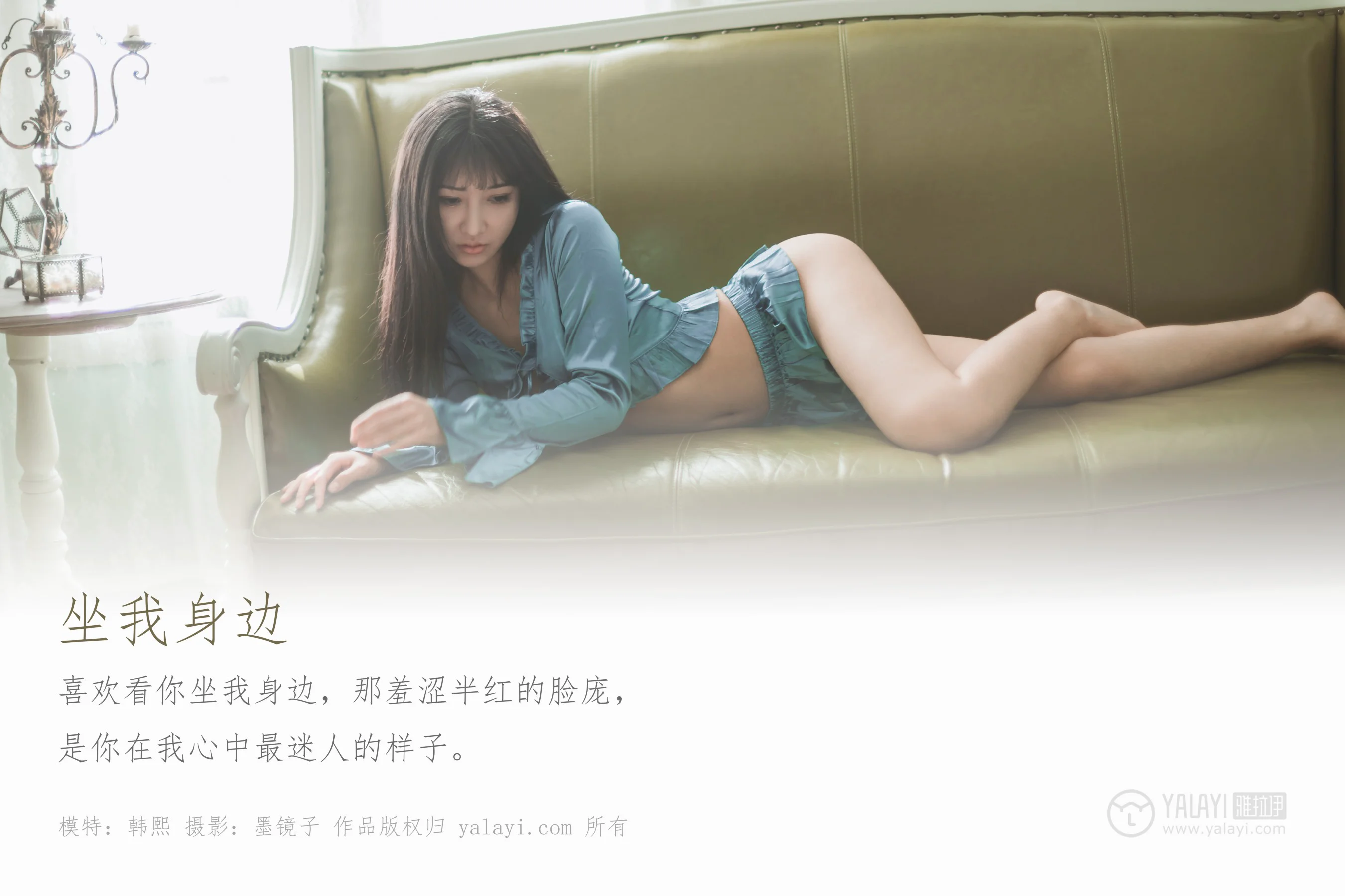[YALAYI雅拉伊] NO.527 坐我身边 韩熙 - 爱照片