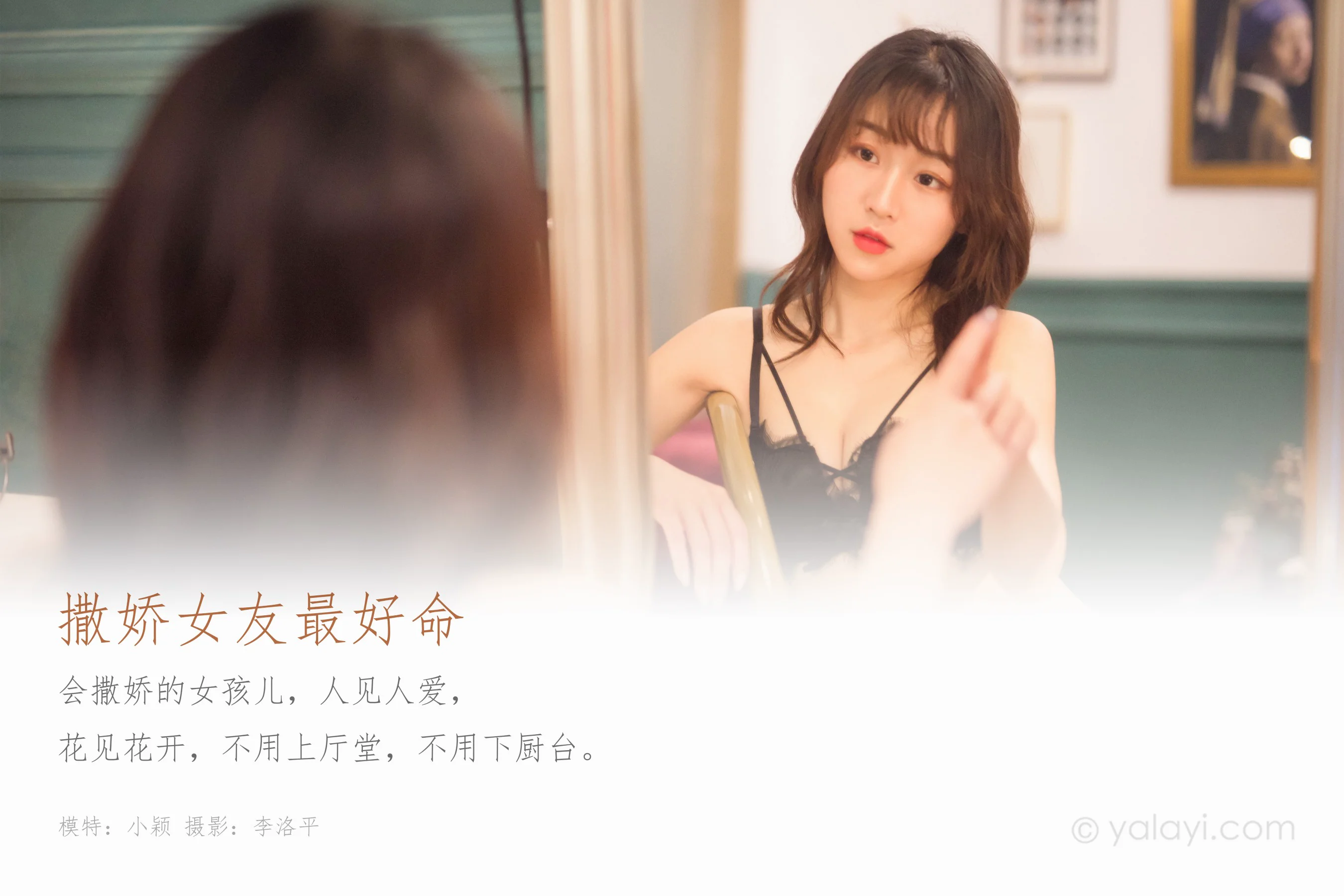 [YALAYI雅拉伊] NO.537 撒娇女友最好命 小颖 - 爱照片