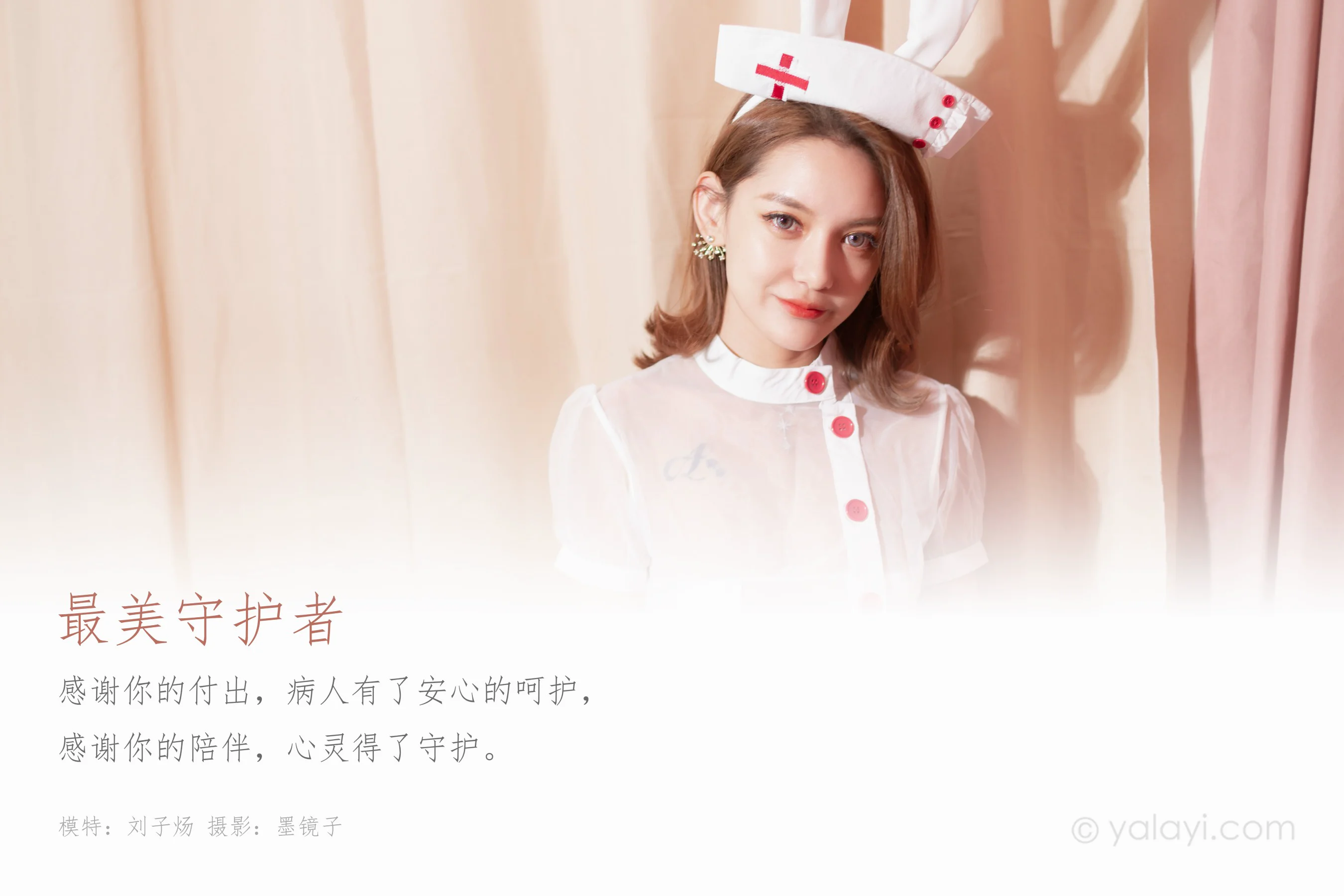 [YALAYI雅拉伊] NO.556 最美守护者 刘子炀 - 爱照片