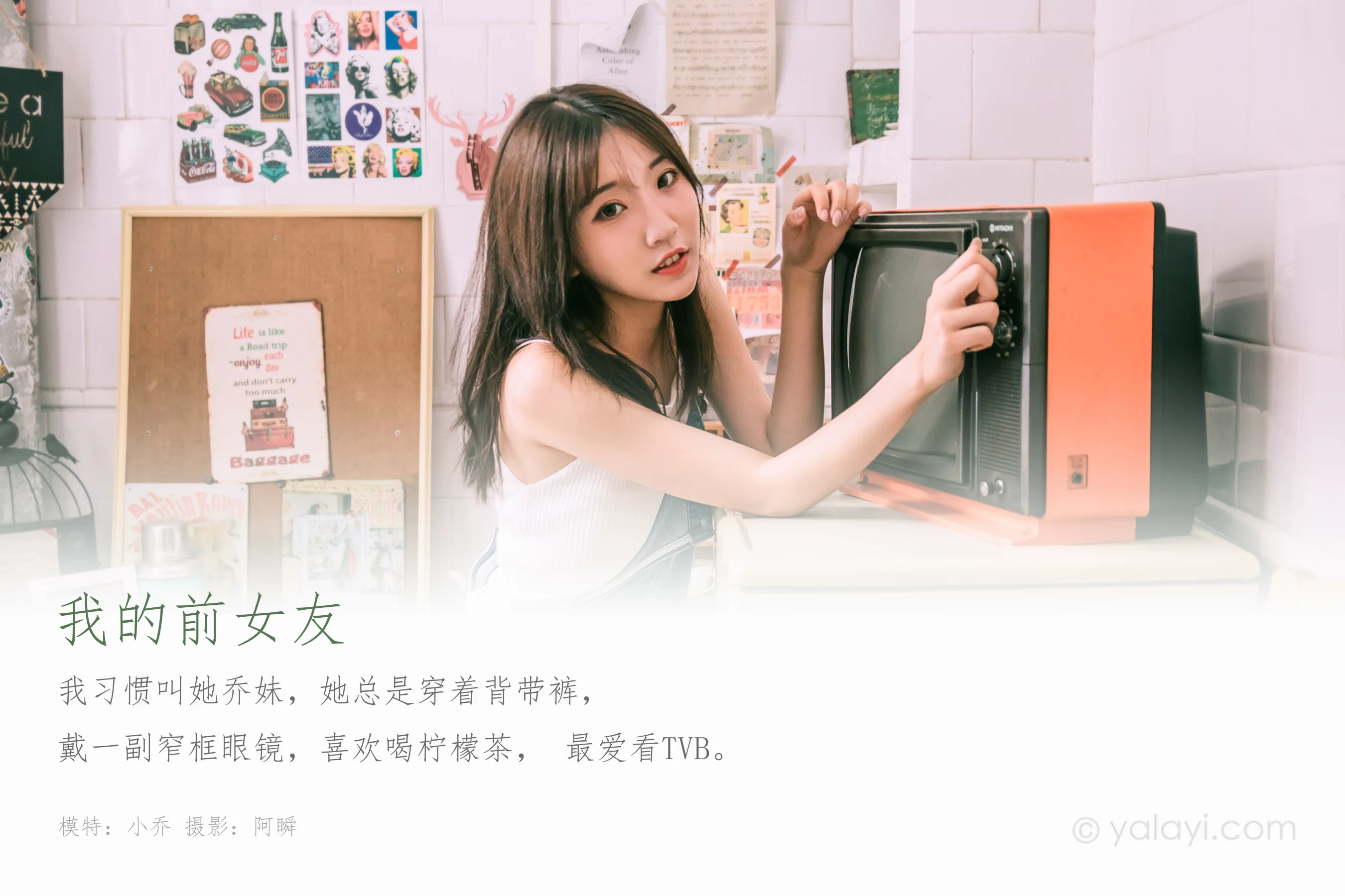[YALAYI雅拉伊] NO.559 我的前女友 小乔 - 爱照片