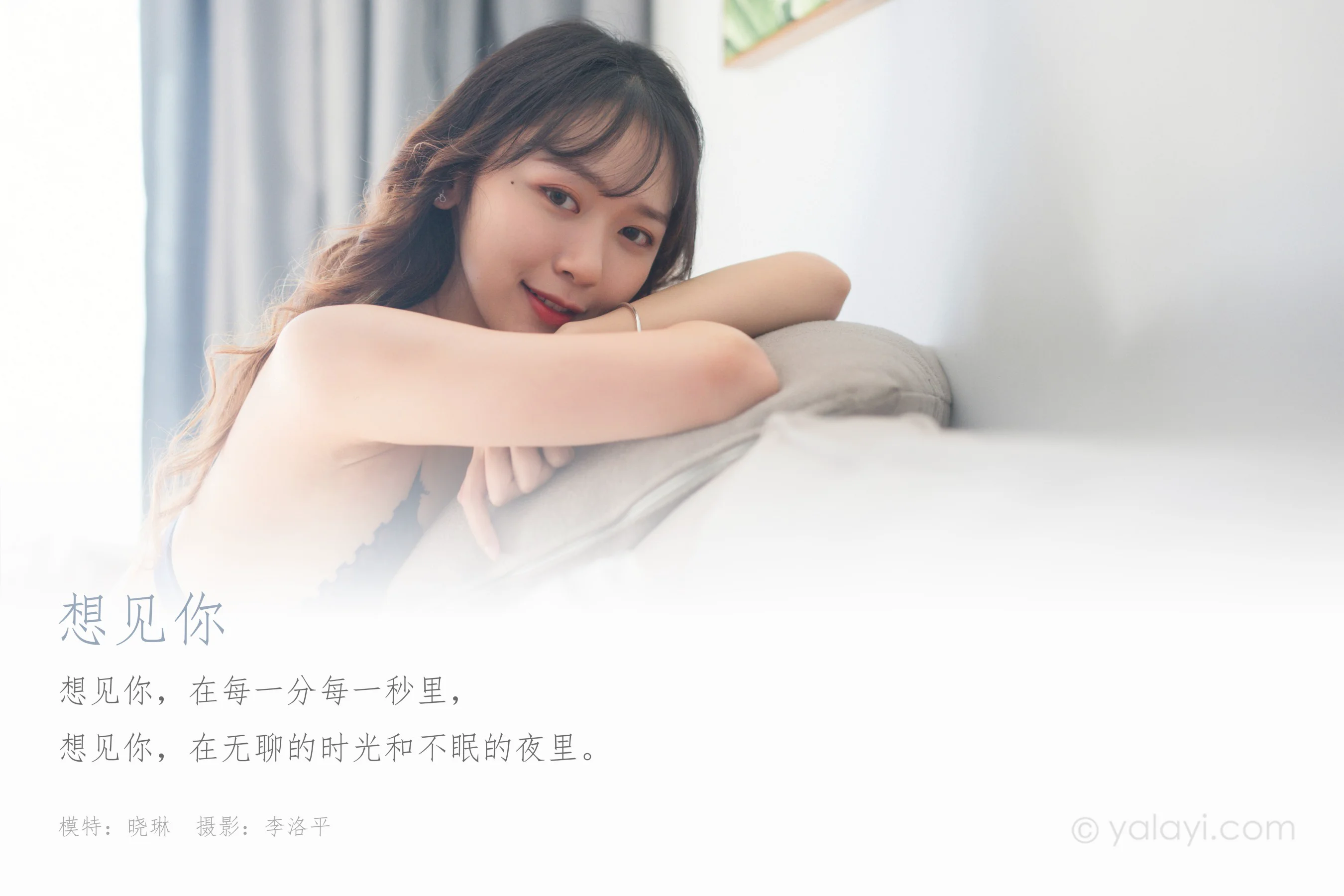 [YALAYI雅拉伊] NO.568 想见你 晓琳 - 爱照片