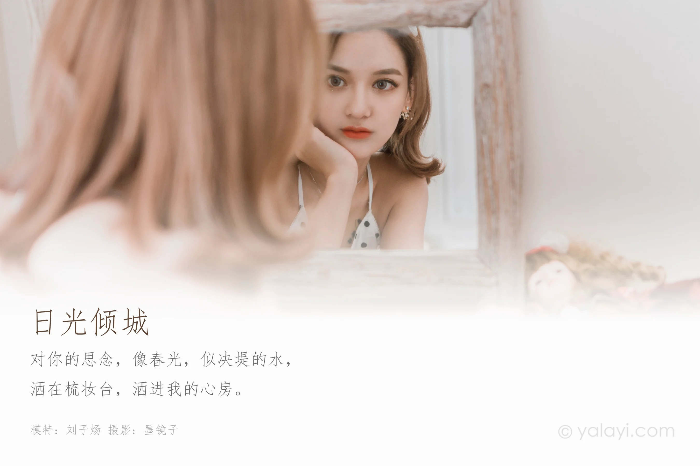[YALAYI雅拉伊] NO.572 日光倾城 刘子炀 - 爱照片