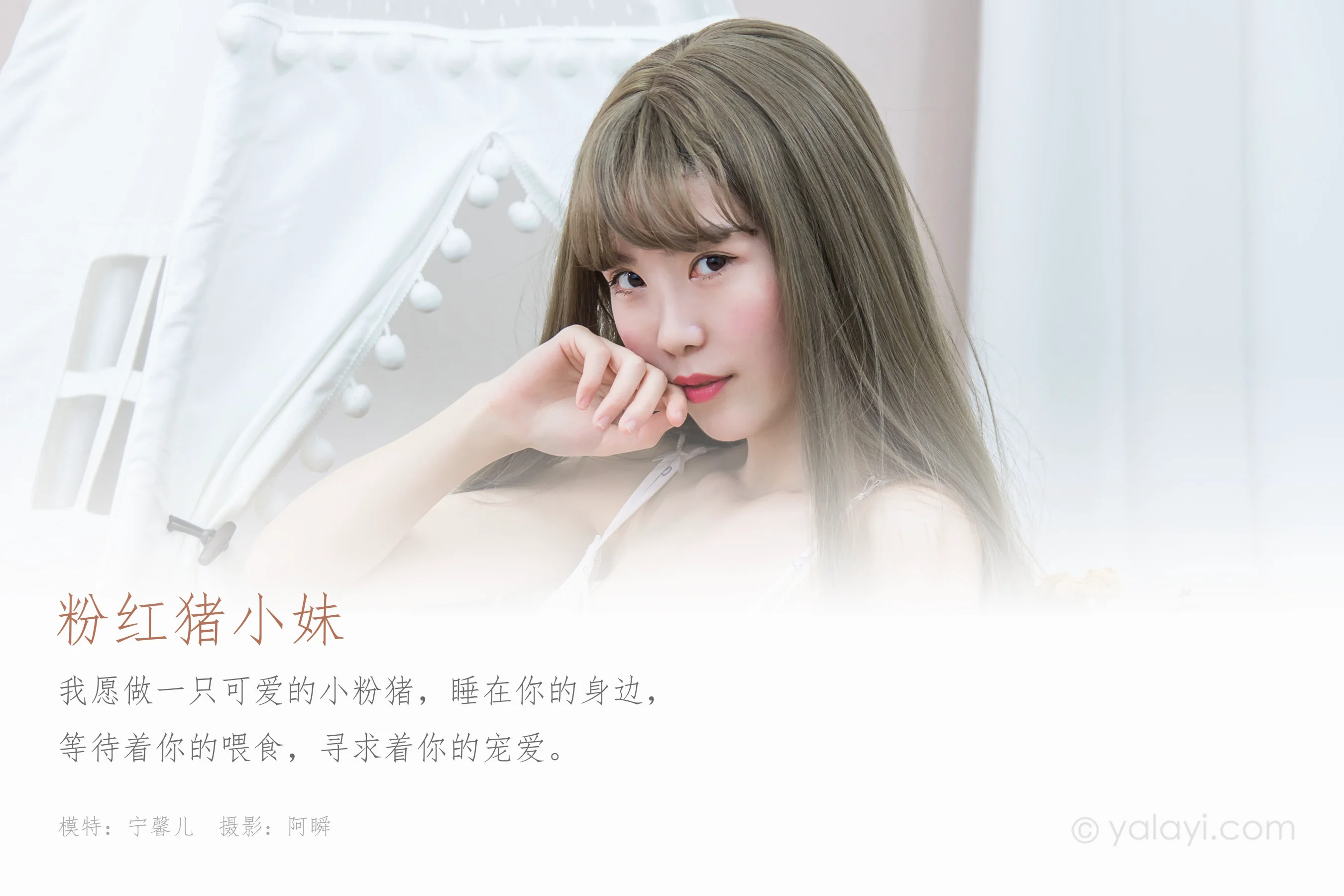 [YALAYI雅拉伊] NO.584 粉红猪小妹 宁馨儿 - 爱照片