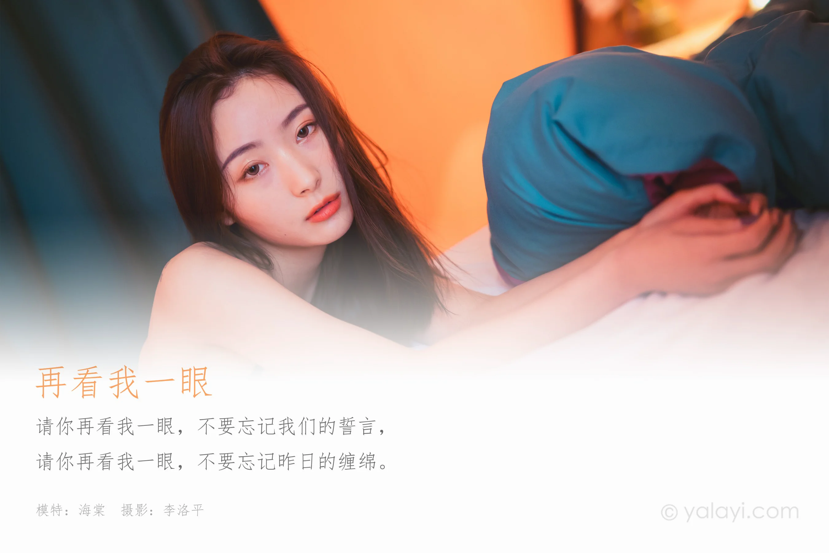 [YALAYI雅拉伊] NO.592 再看我一眼 海棠 - 爱照片