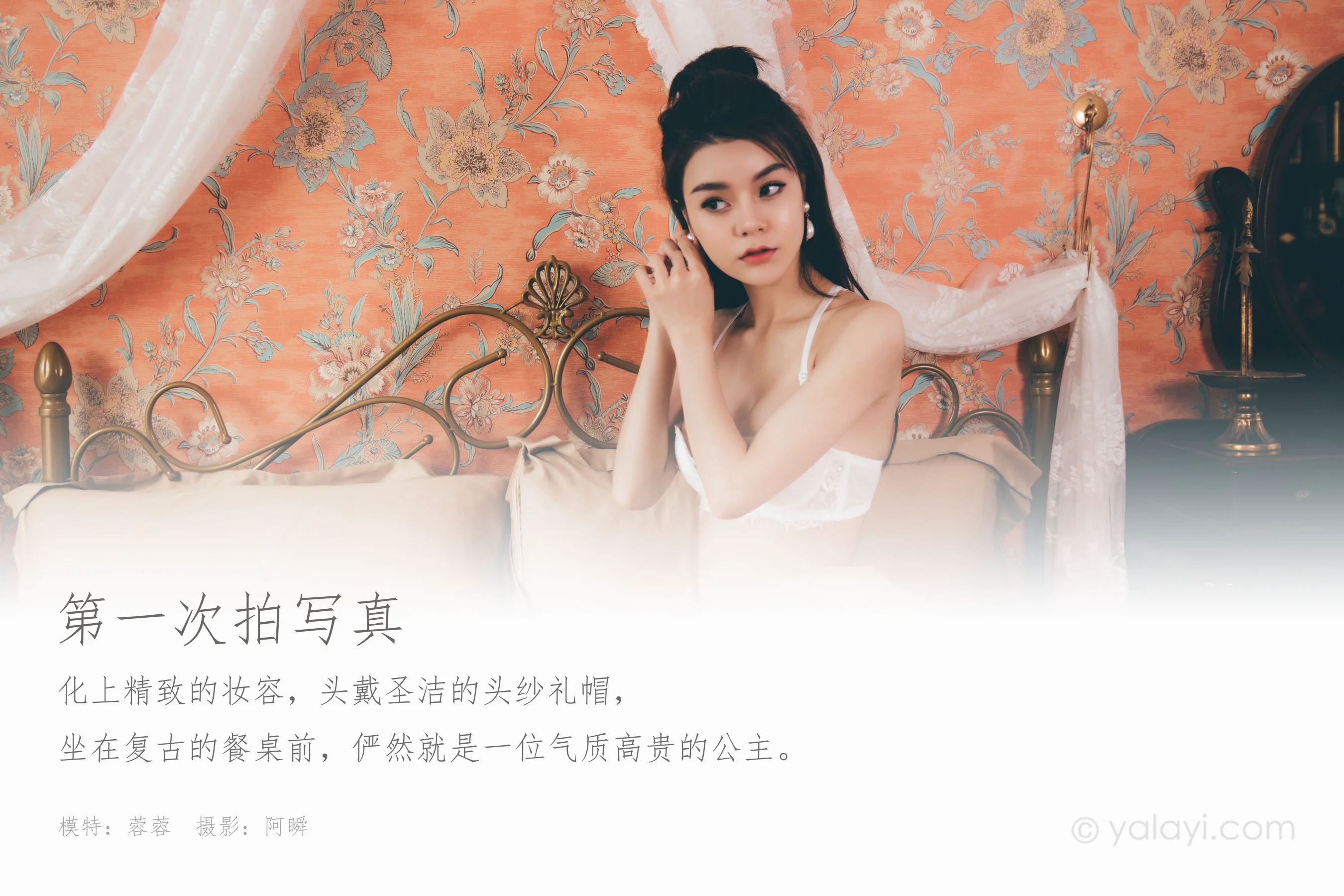 [YALAYI雅拉伊] No.593 唐芯《第一次拍写真》 - 爱照片