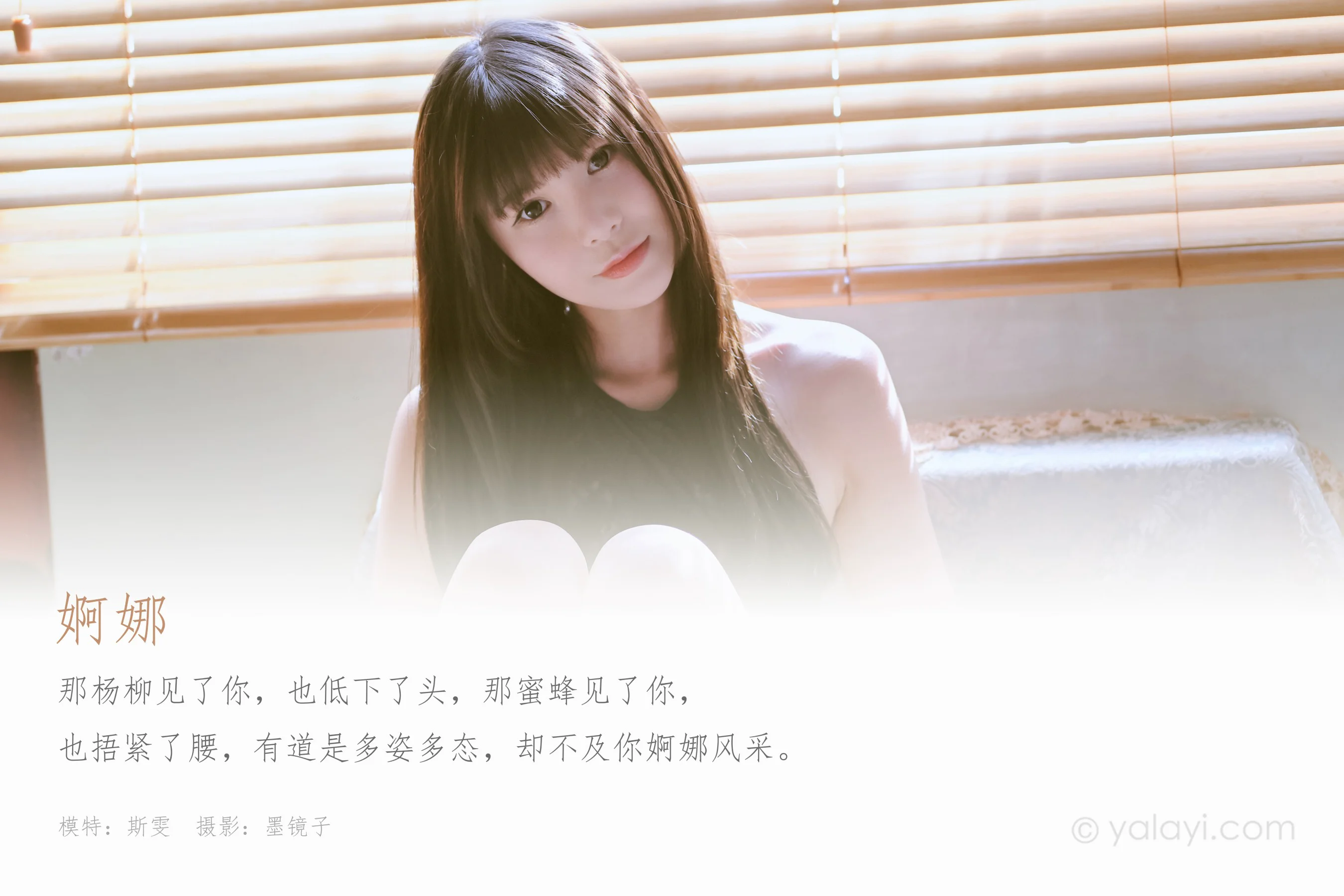 [YALAYI雅拉伊] NO.595 婀娜 斯雯 - 爱照片