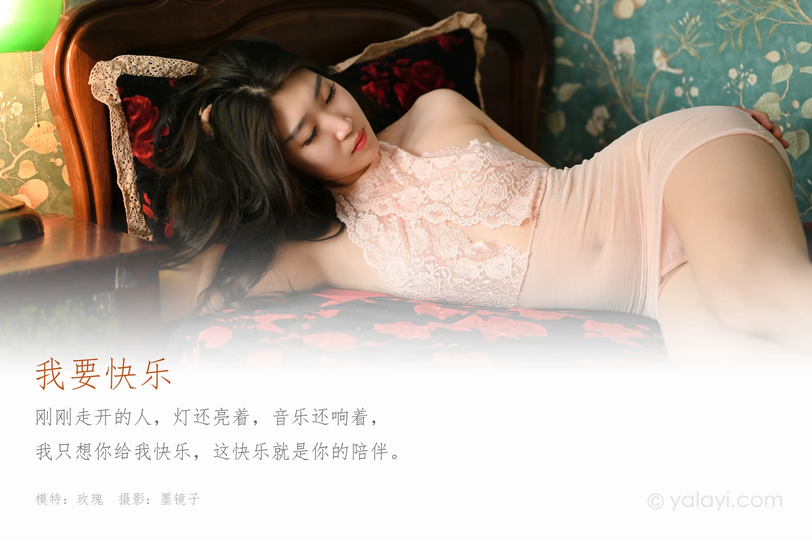 [YALAYI雅拉伊] NO.599 我要快乐 玫瑰 - 爱照片