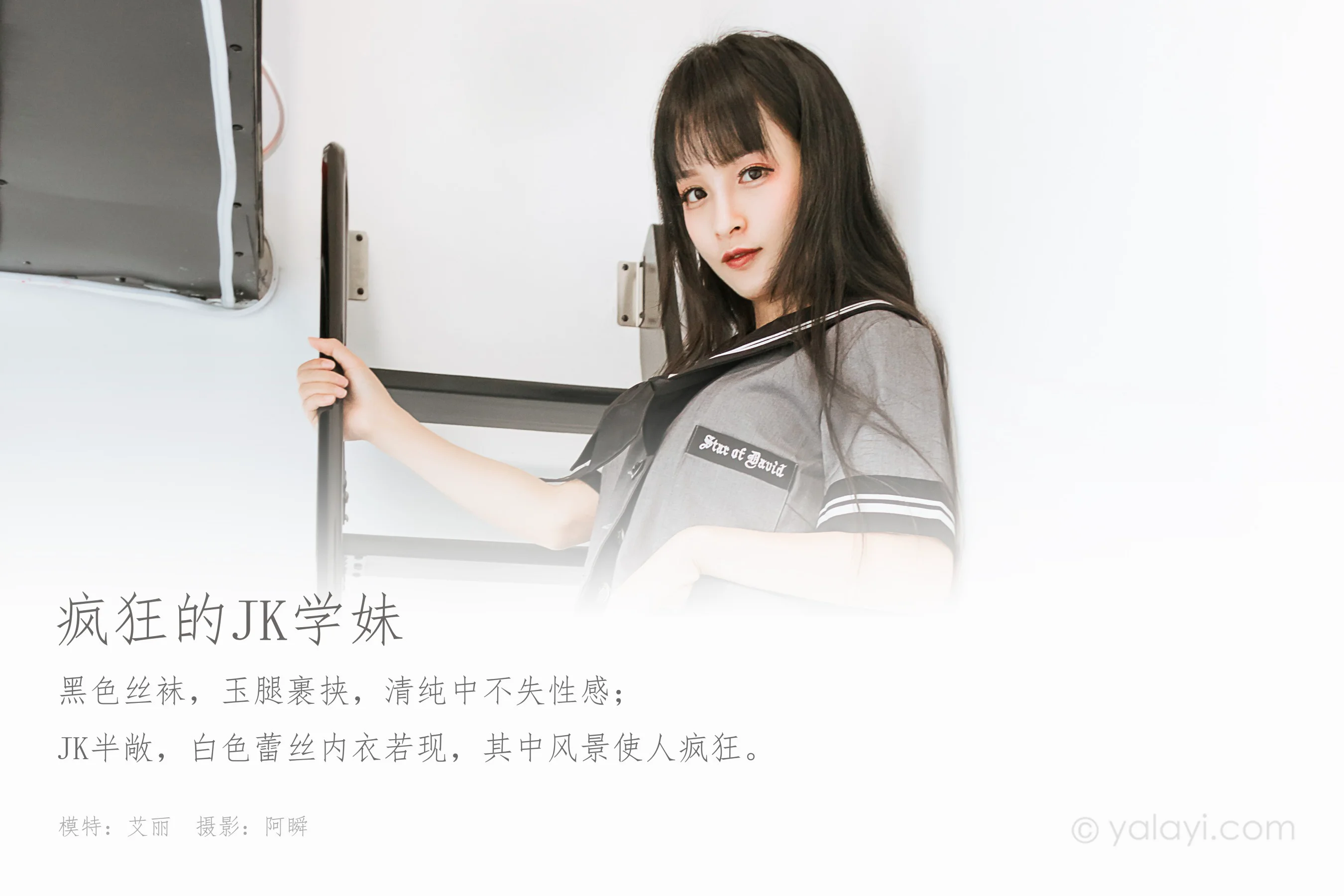 [YALAYI雅拉伊] NO.600 疯狂的jk学妹 艾丽 - 爱照片