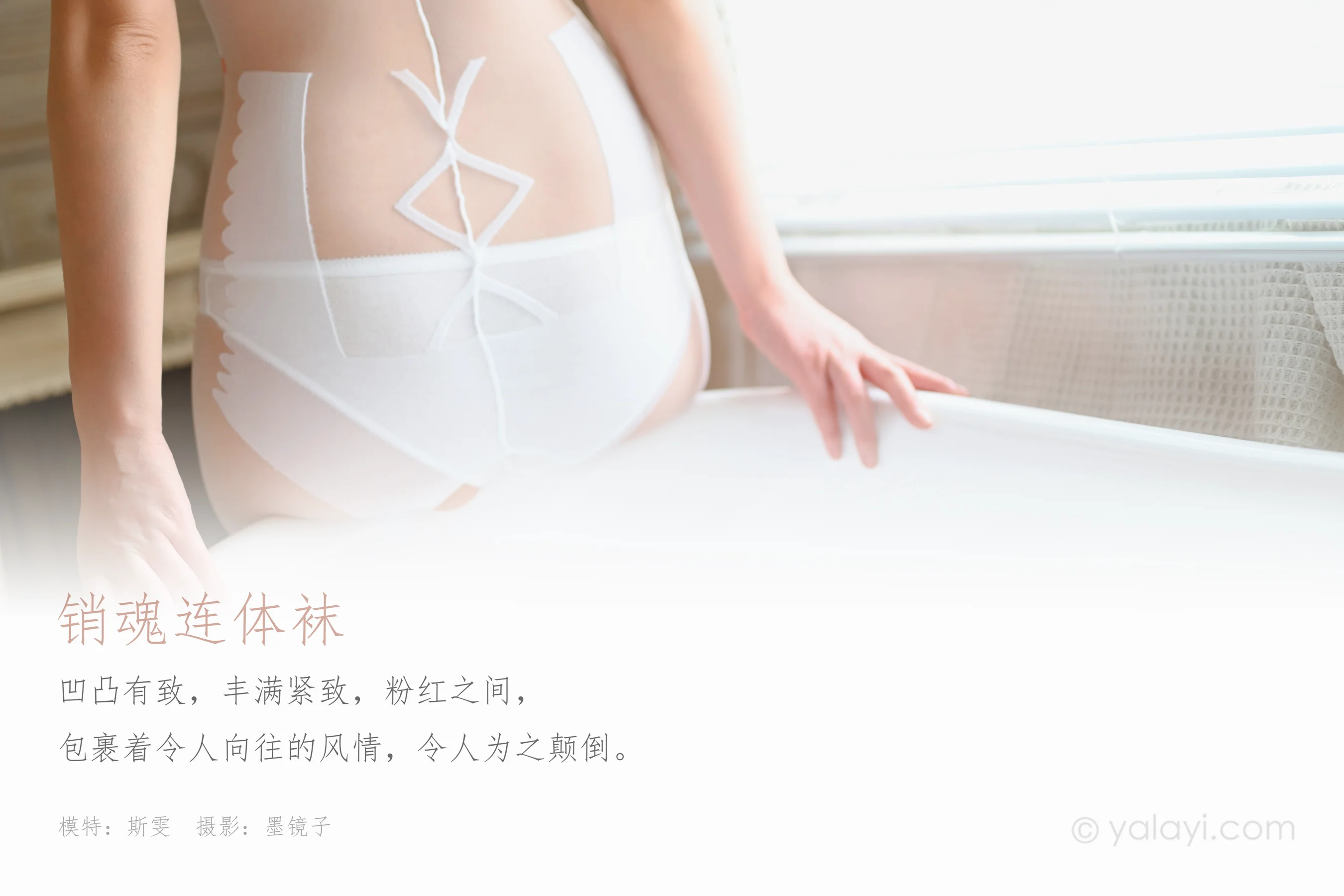[YALAYI雅拉伊] NO.603 斯雯 《销魂连体袜》 - 爱照片