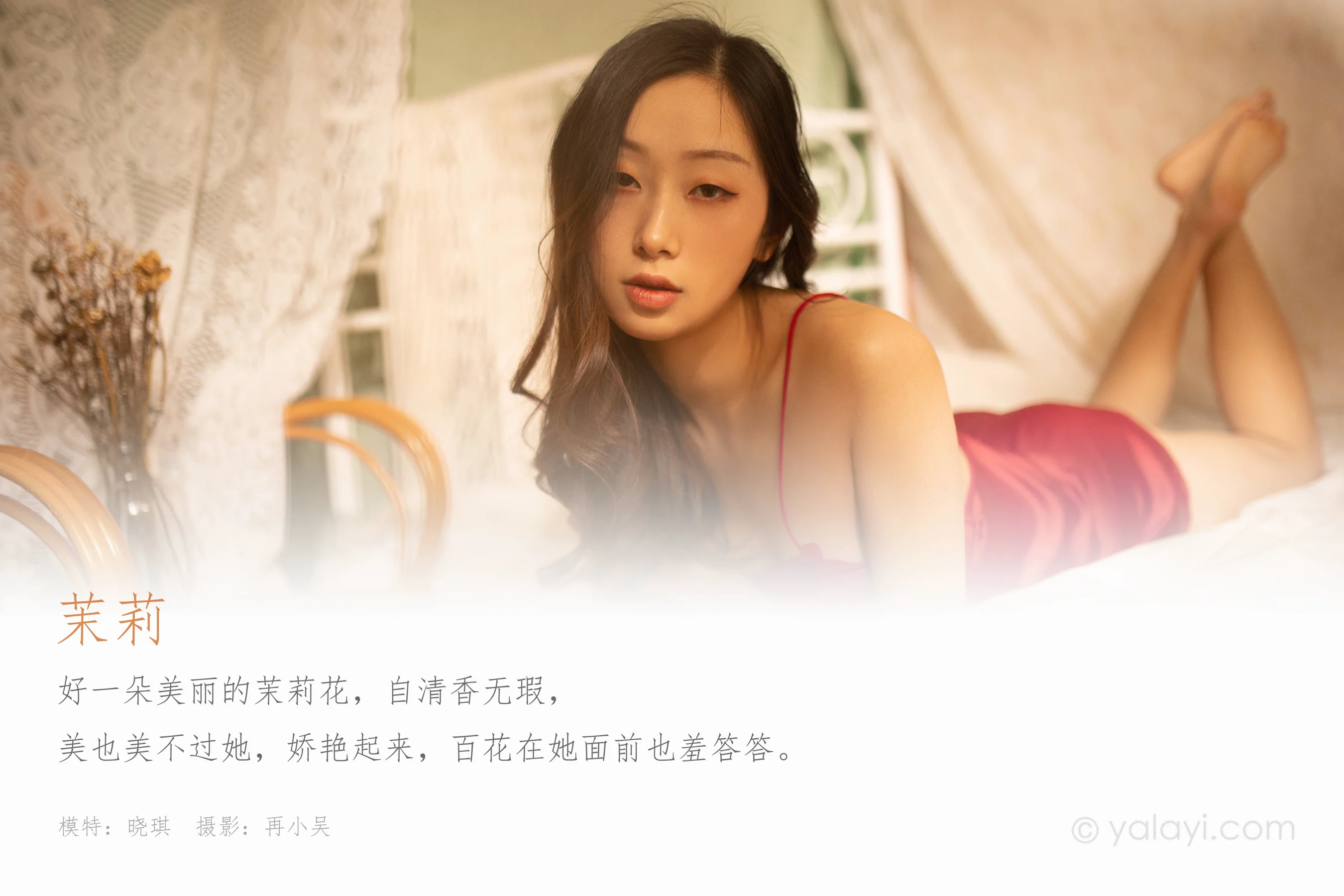 [YALAYI雅拉伊] NO.606 晓琪 《茉莉》 - 爱照片