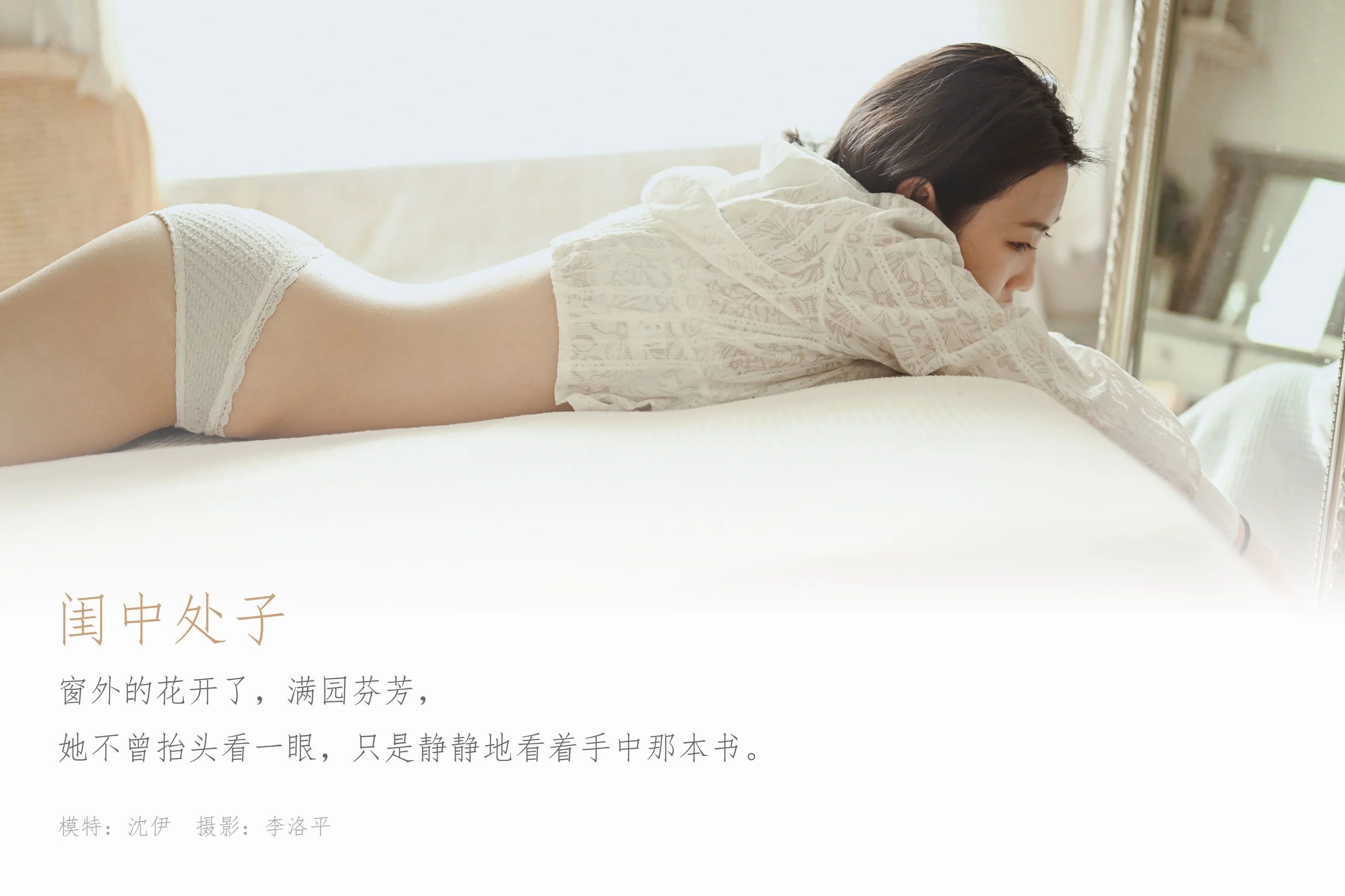 [YALAYI雅拉伊] NO.616 沈伊 《闺中处子》 - 爱照片