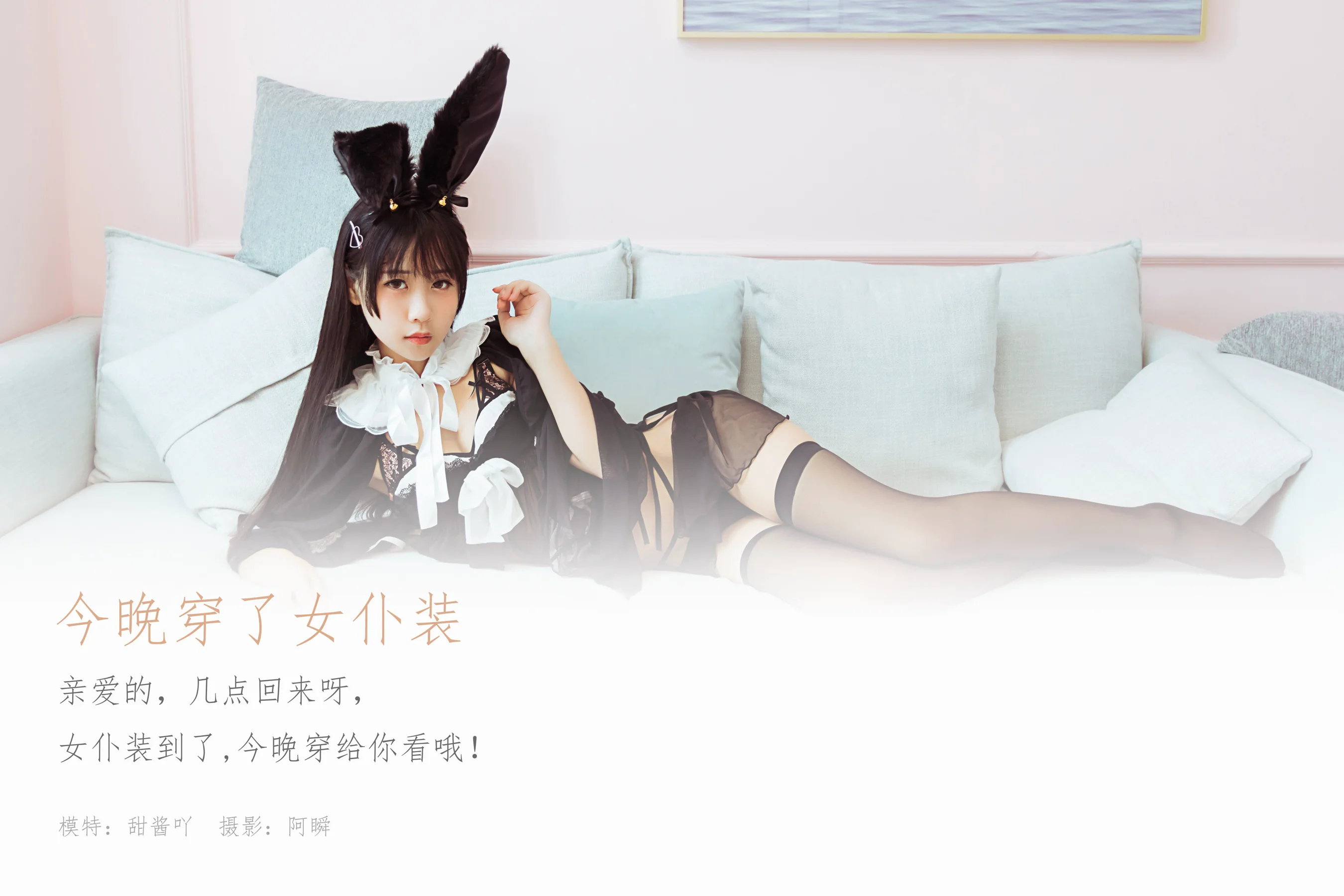 [YALAYI雅拉伊] NO.617 甜酱吖 《今晚穿了女仆装》 - 爱照片