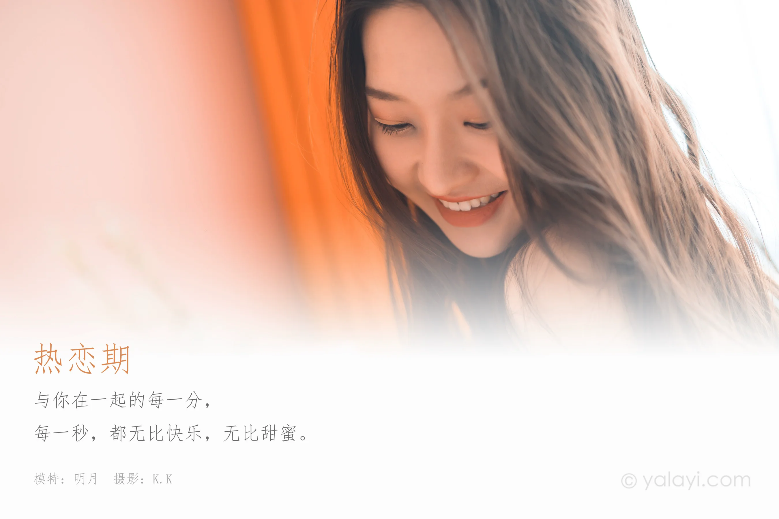 [YALAYI雅拉伊] NO.618 明月 《热恋期》 - 爱照片