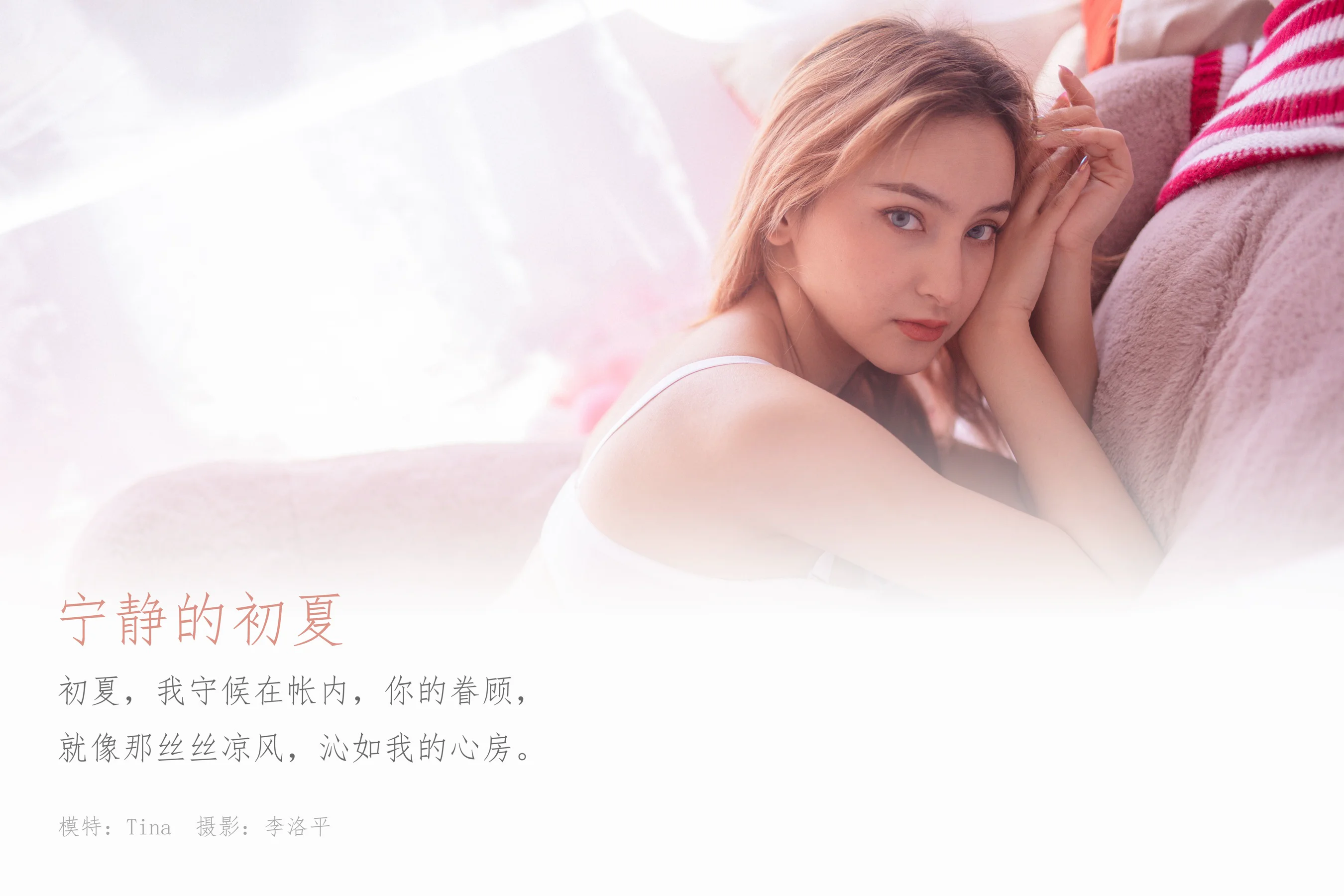 [YALAYI雅拉伊] NO.624 明月 《潇洒少女》 - 爱照片