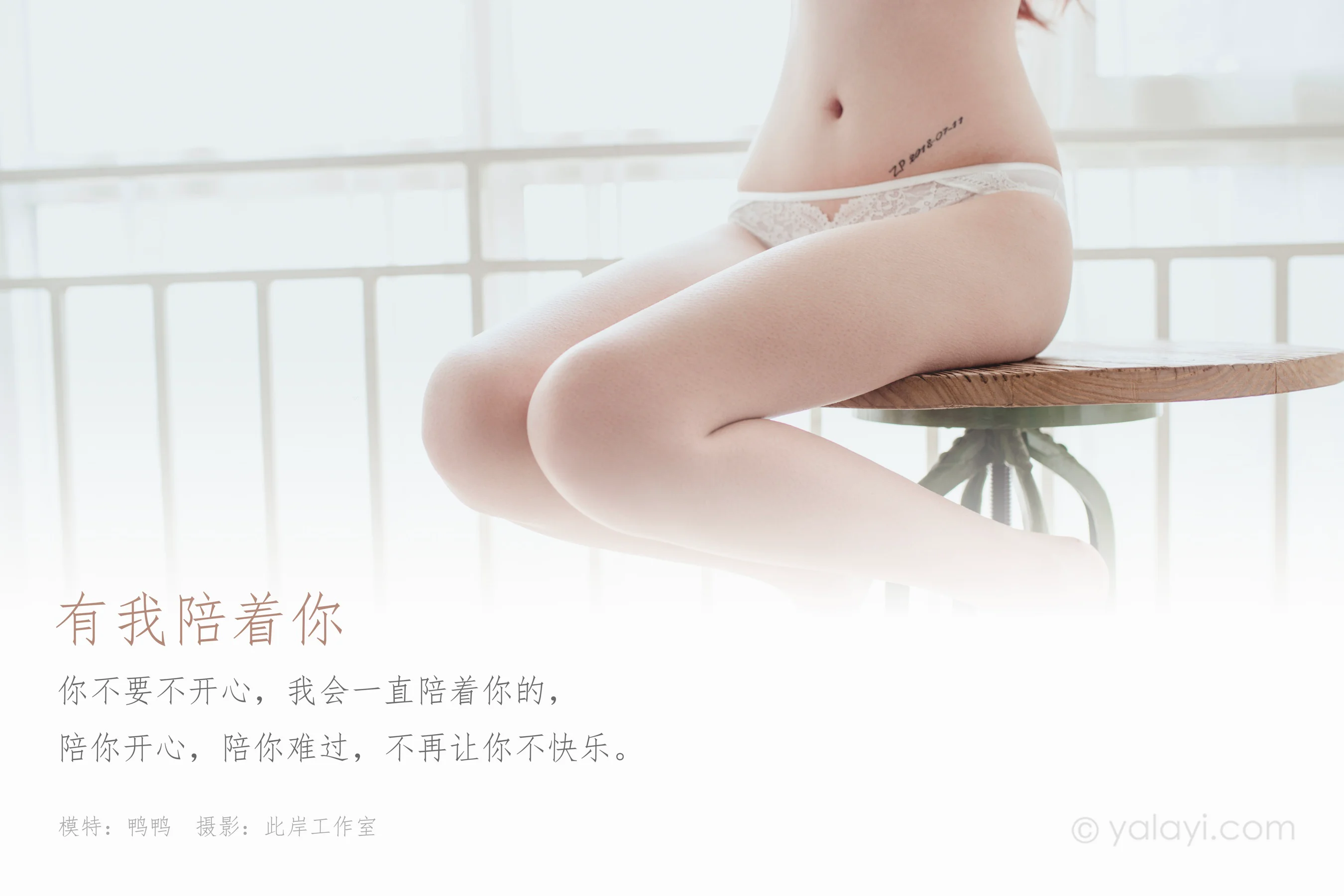 [YALAYI雅拉伊] NO.630 鸭鸭 《有我陪着你》 - 爱照片