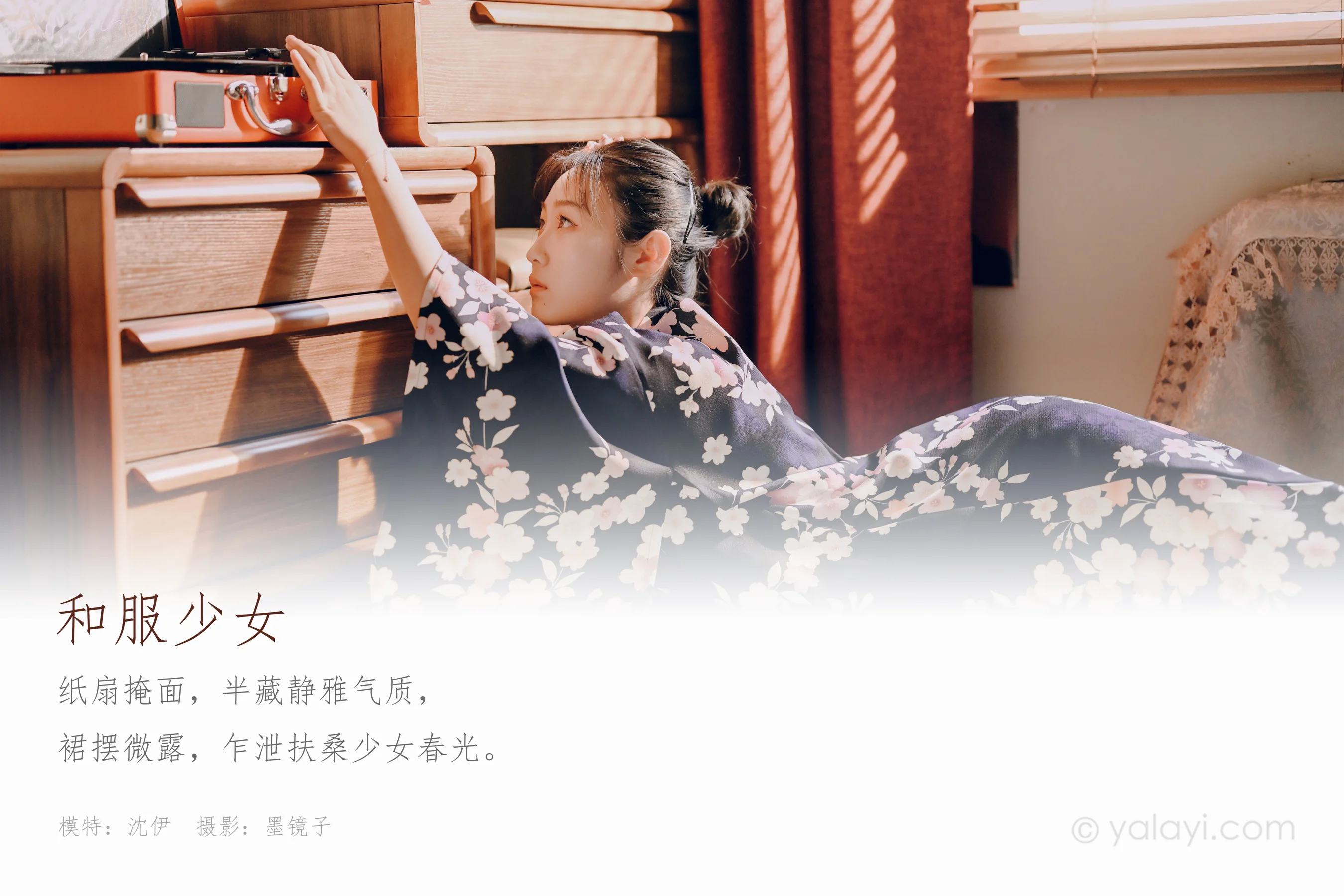 [YALAYI雅拉伊] NO.636 沈伊 《和服少女》 - 爱照片
