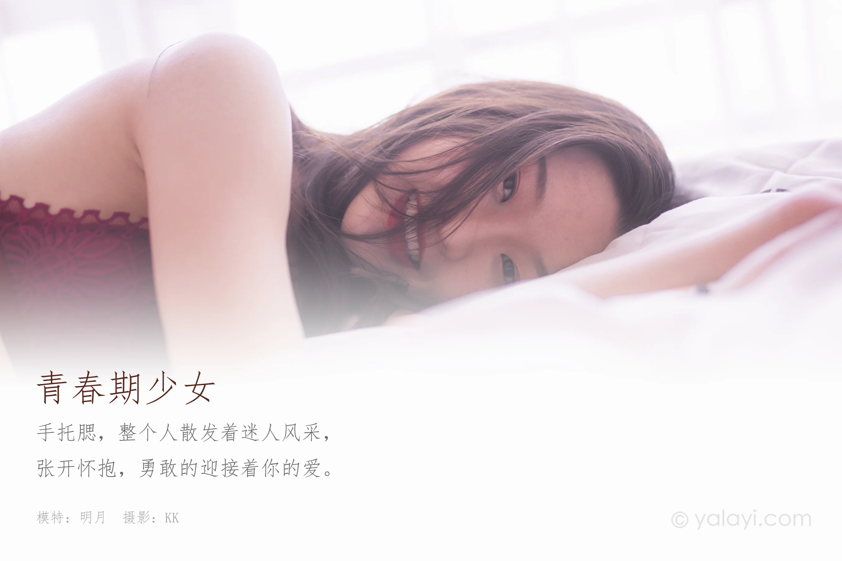 [YALAYI雅拉伊] NO.642 明月 《青春期少女》 - 爱照片