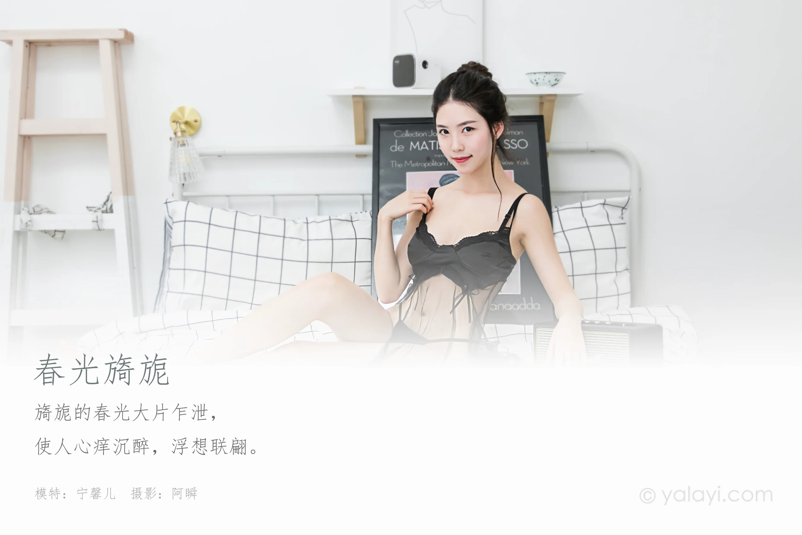 [YALAYI雅拉伊] NO.645 宁馨儿 《春光旖旎》 - 爱照片