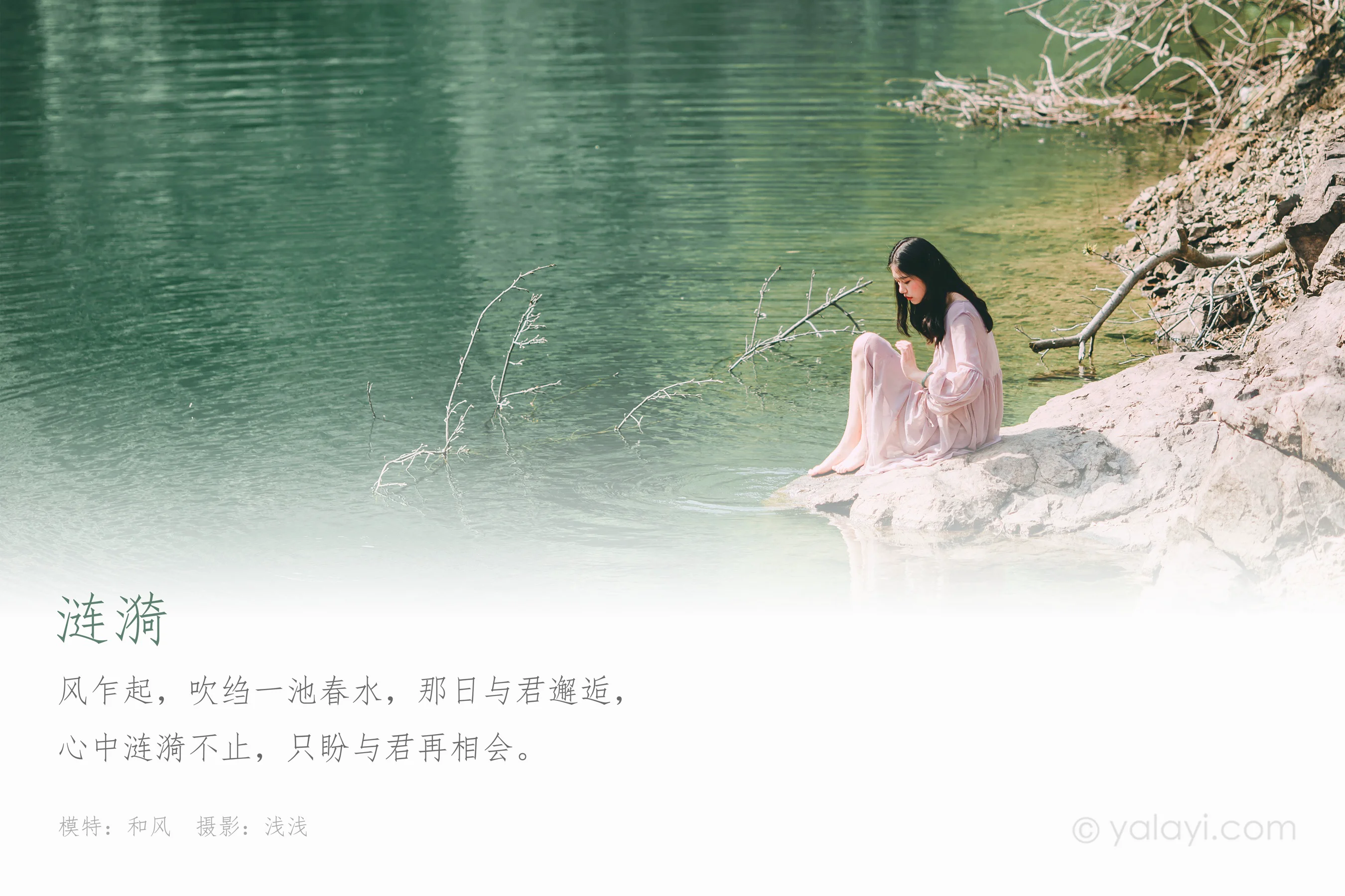 [YALAYI雅拉伊] NO.664 和风 《涟漪》 - 爱照片