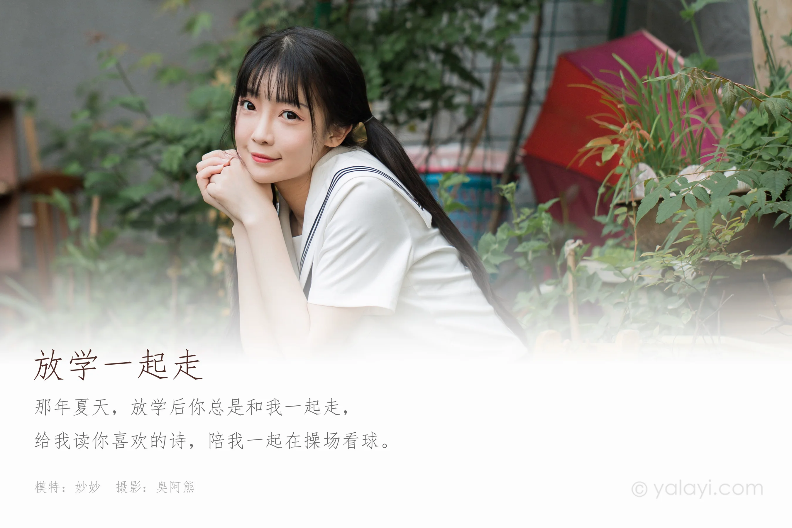 [YALAYI雅拉伊] NO.671 妙妙 《放学一起走》 - 爱照片