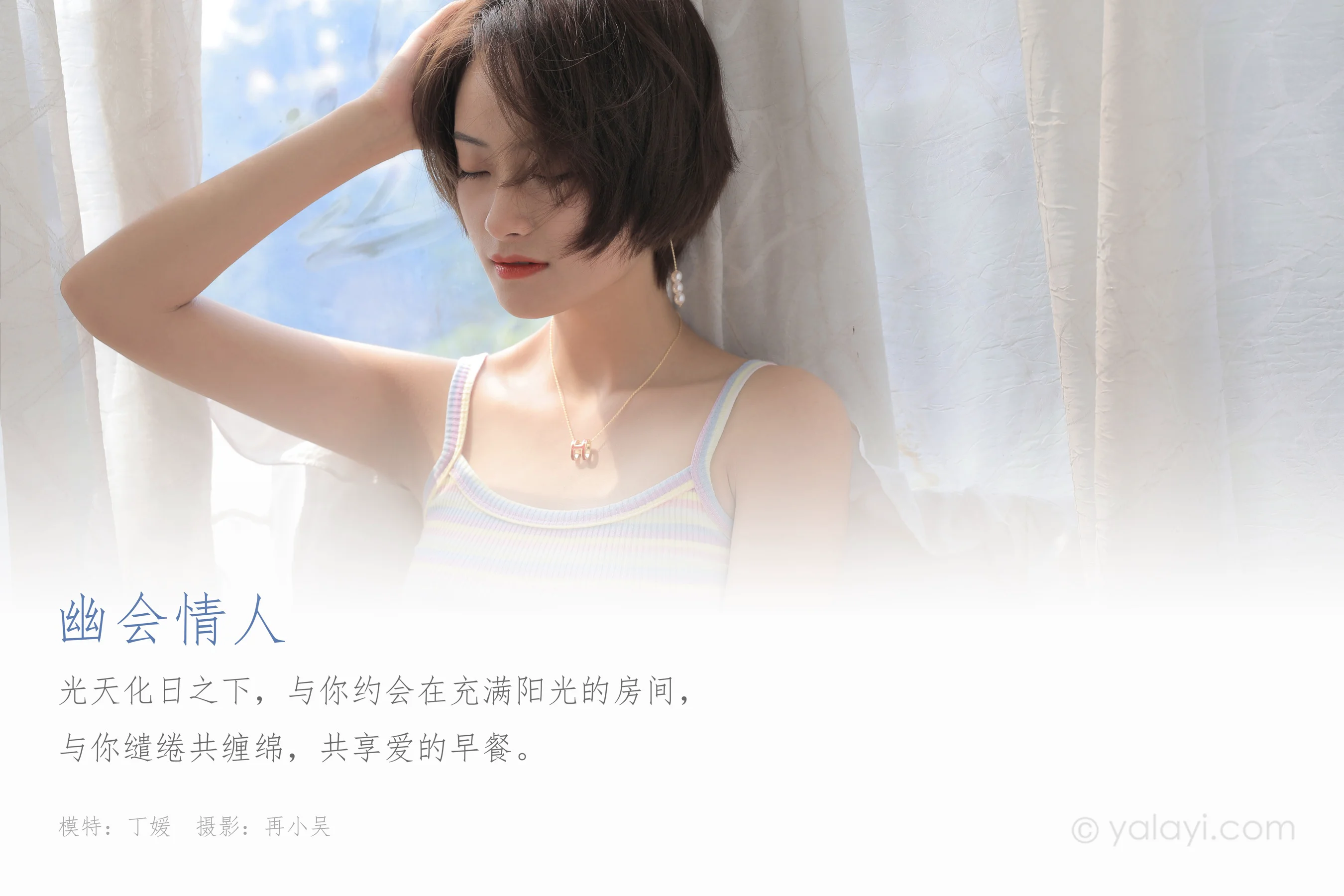 [YALAYI雅拉伊] NO.674 丁媛 《幽会情人》 - 爱照片