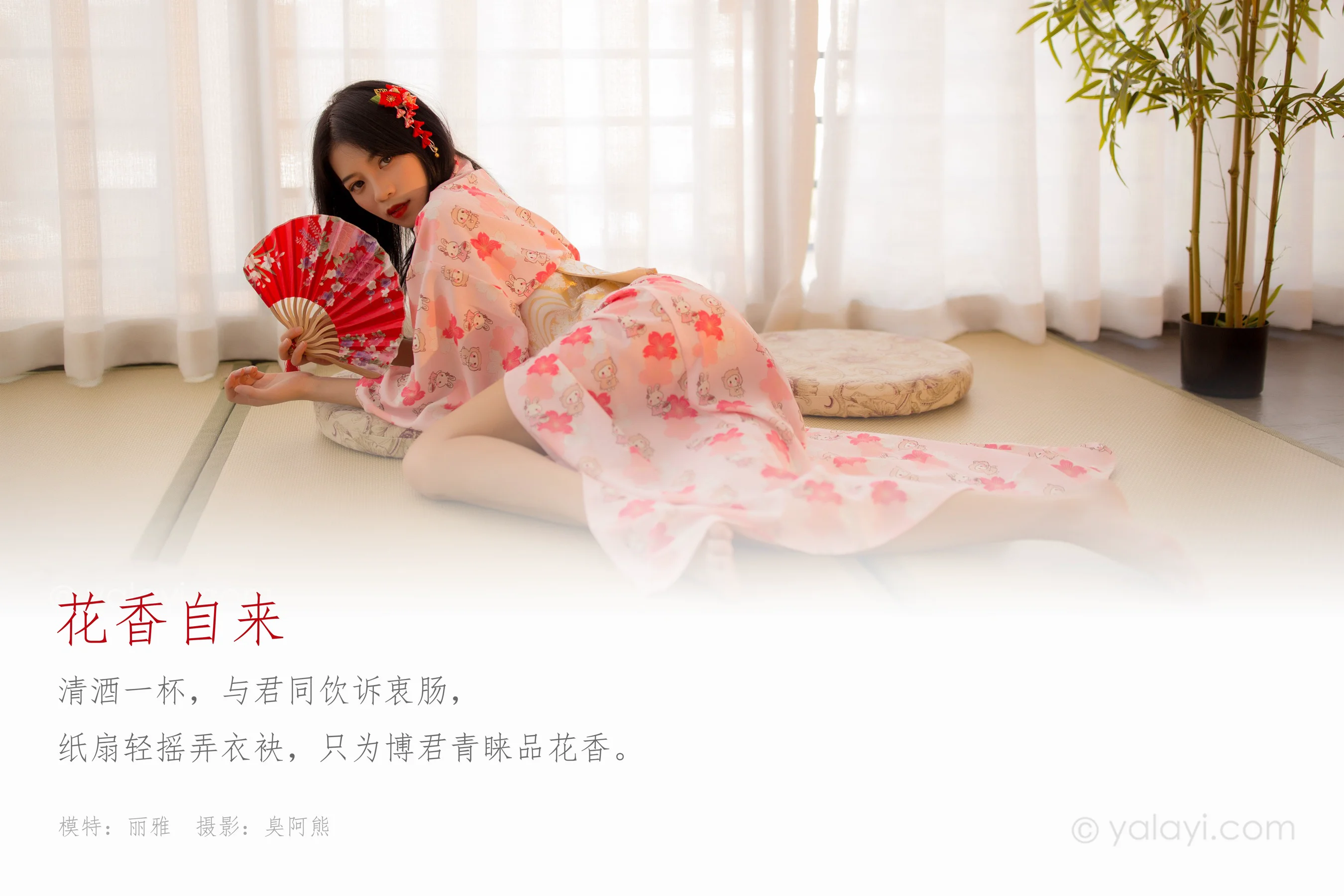 [YALAYI雅拉伊] NO.679 丽雅 《花香自来》 - 爱照片