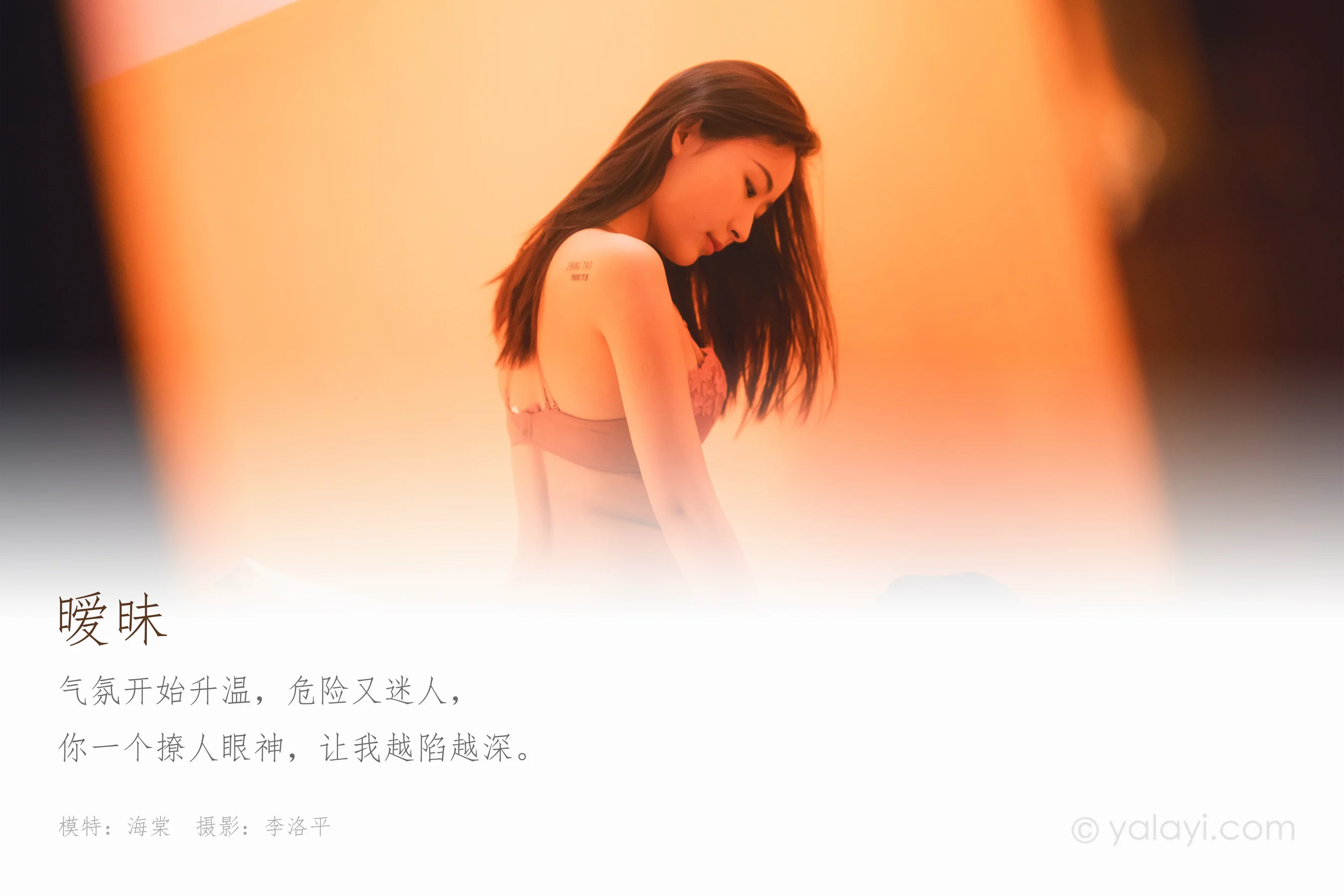 [YALAYI雅拉伊] NO.683 海棠 《暧昧》 - 爱照片