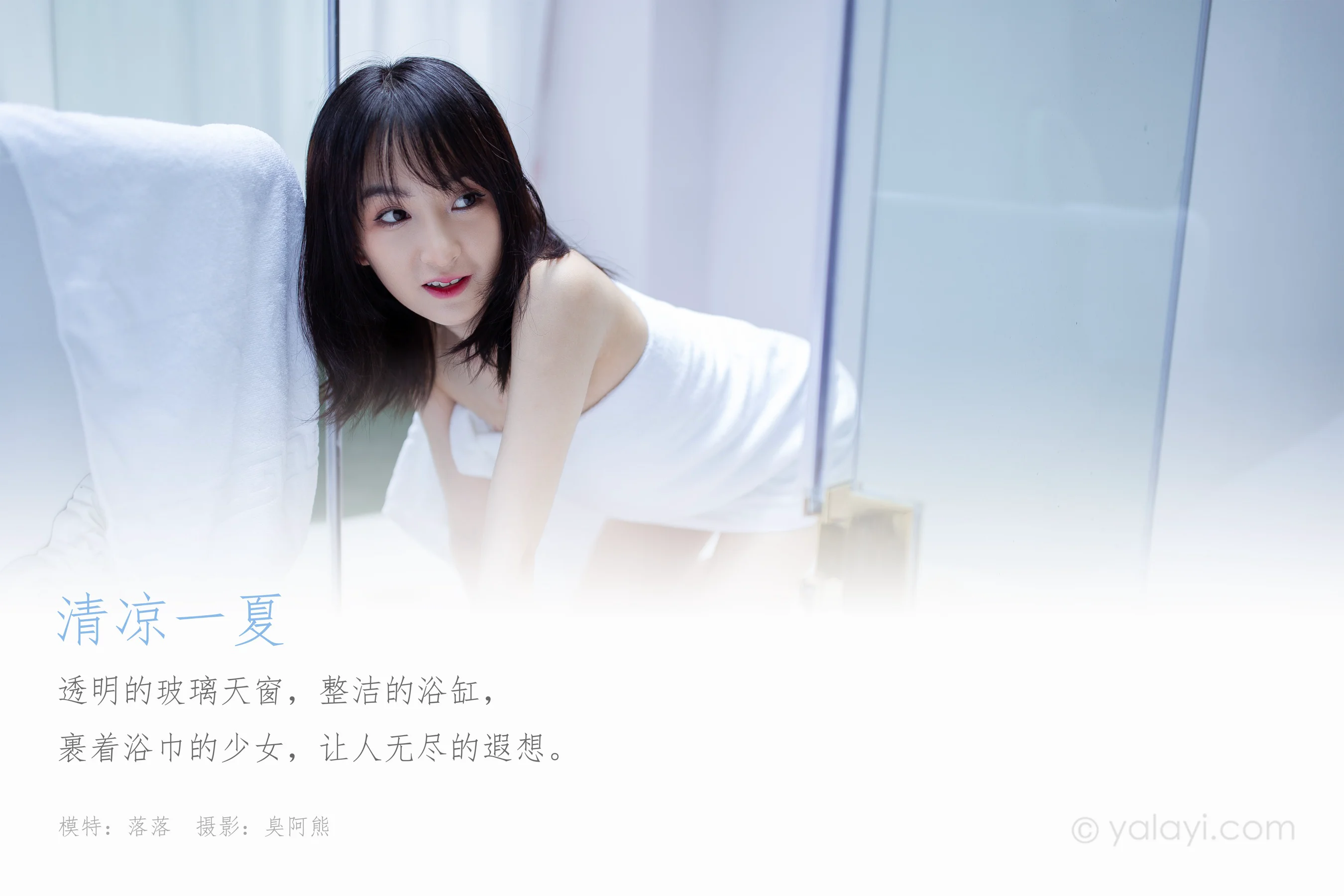 [YALAYI雅拉伊] NO.684 落落 《清凉一夏》 - 爱照片
