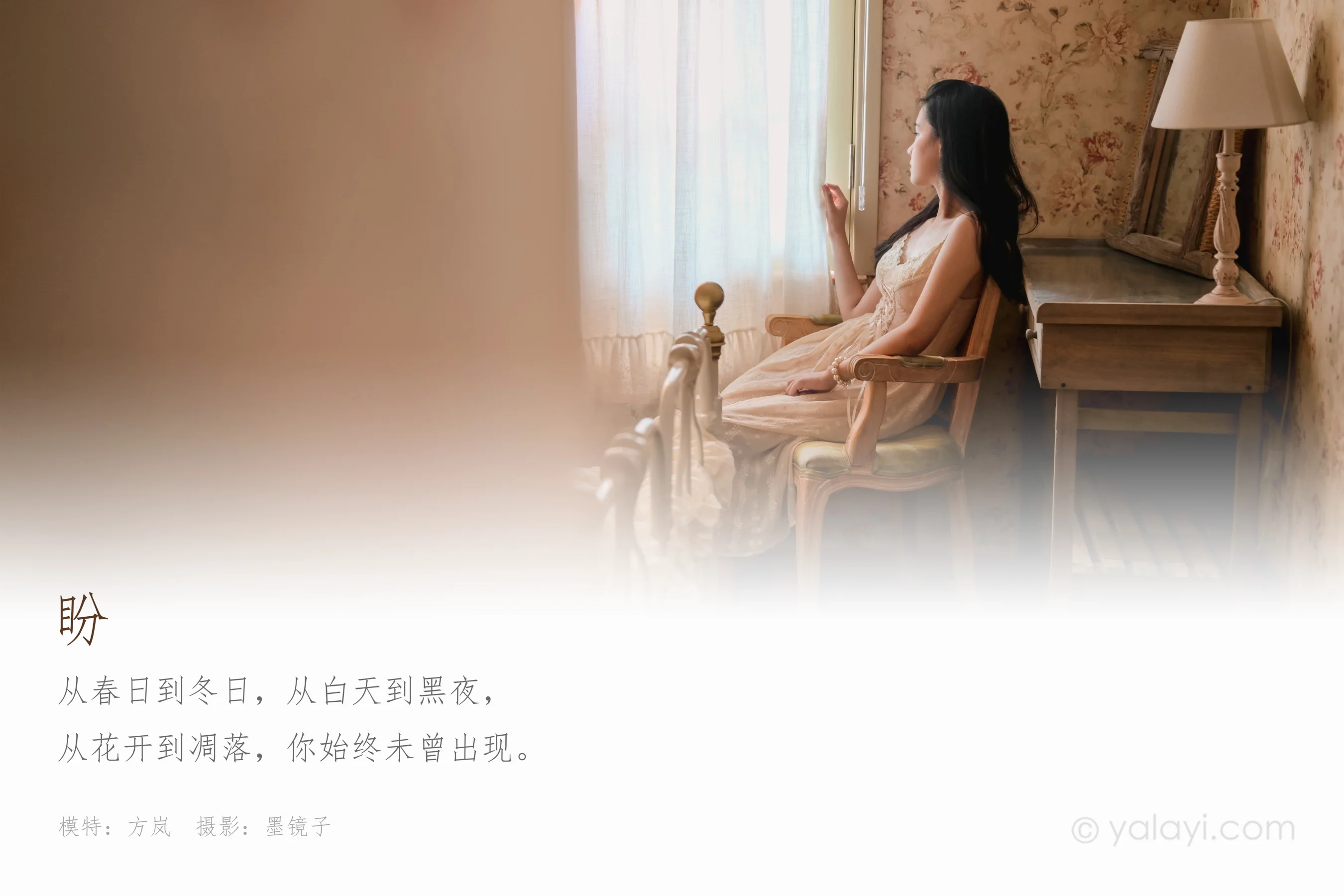 [YALAYI雅拉伊] NO.688 方岚 《盼》 - 爱照片