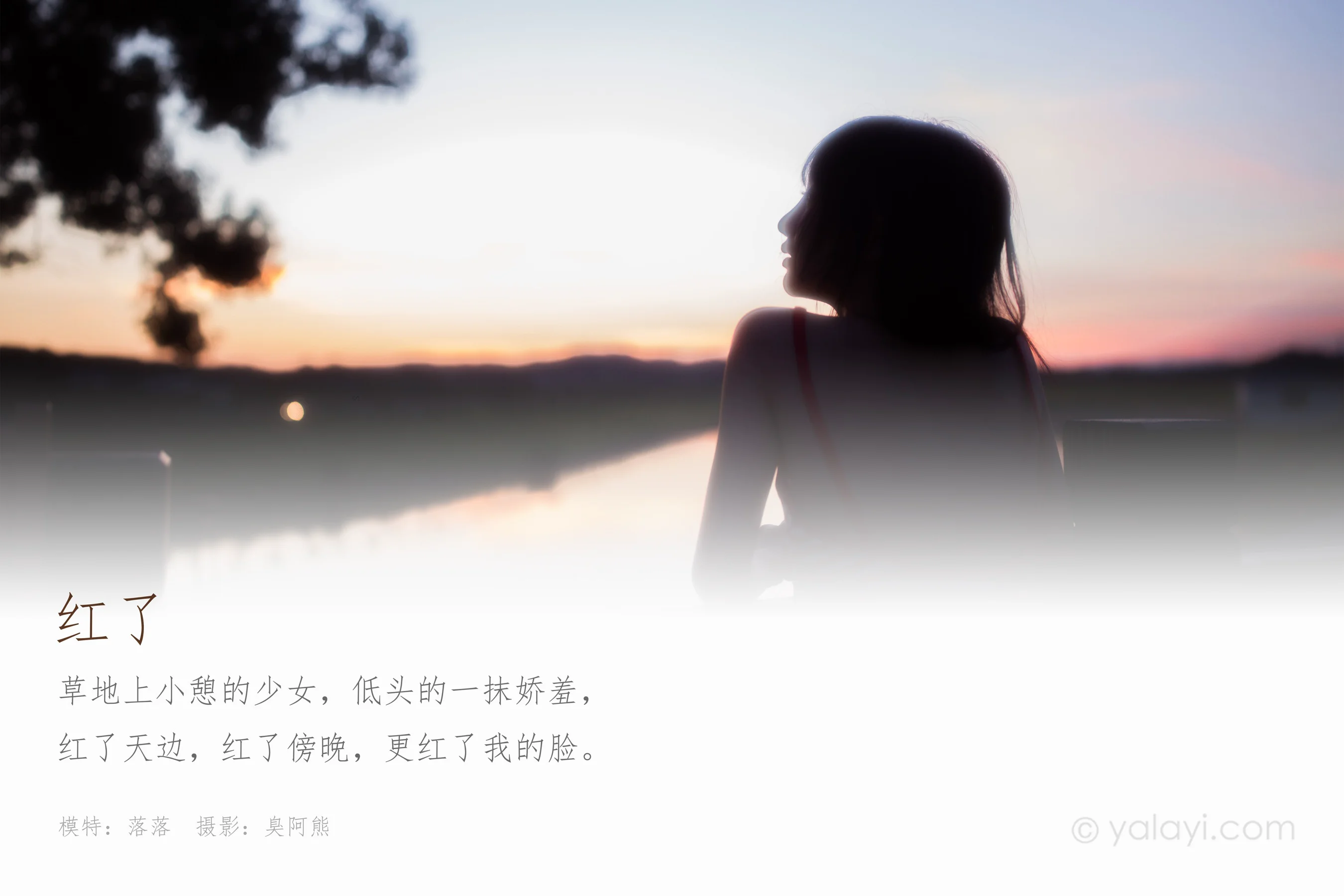 [YALAYI雅拉伊] NO.690 落落 《红了》 - 爱照片