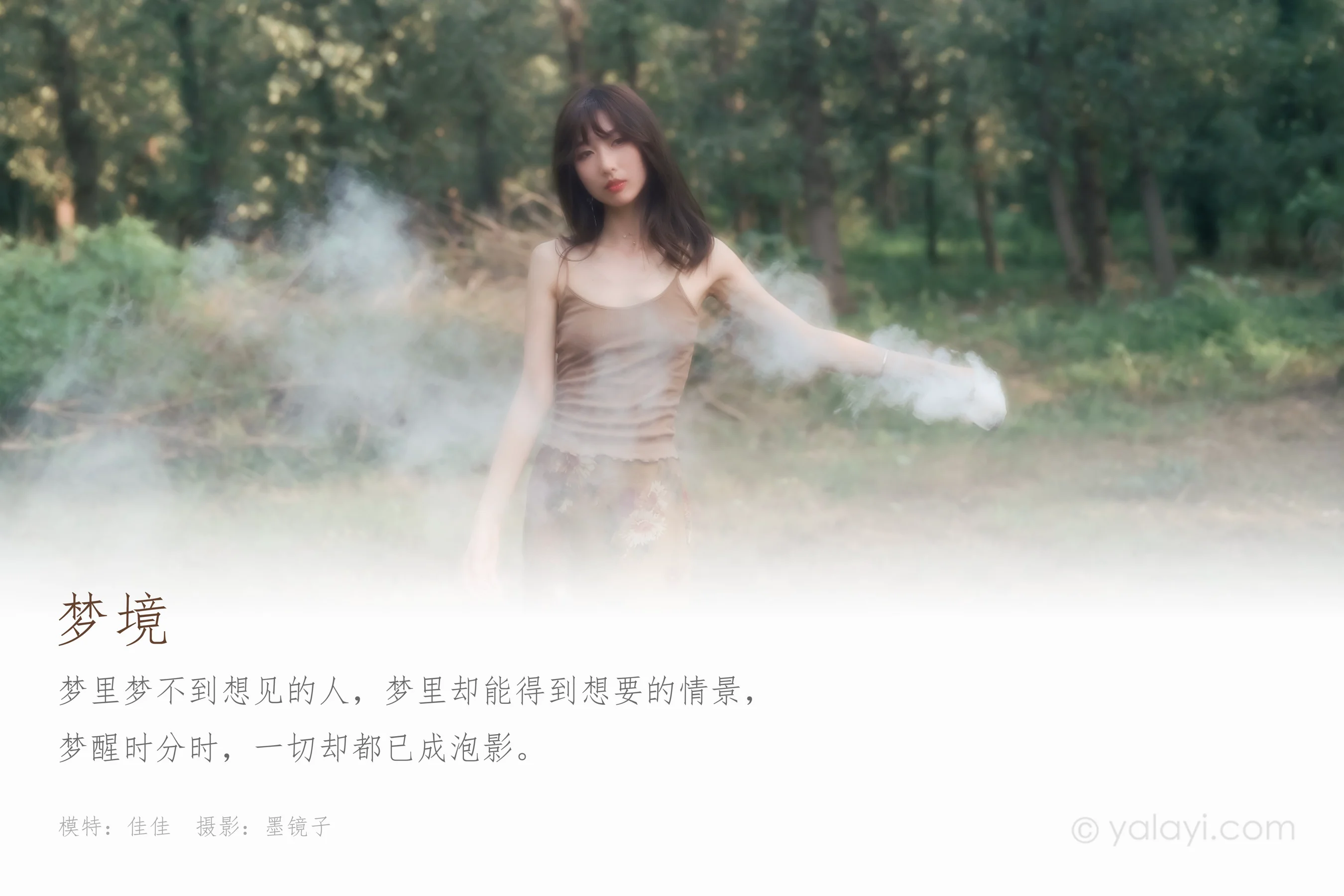 [YALAYI雅拉伊] NO.691 佳佳 《梦境》 - 爱照片