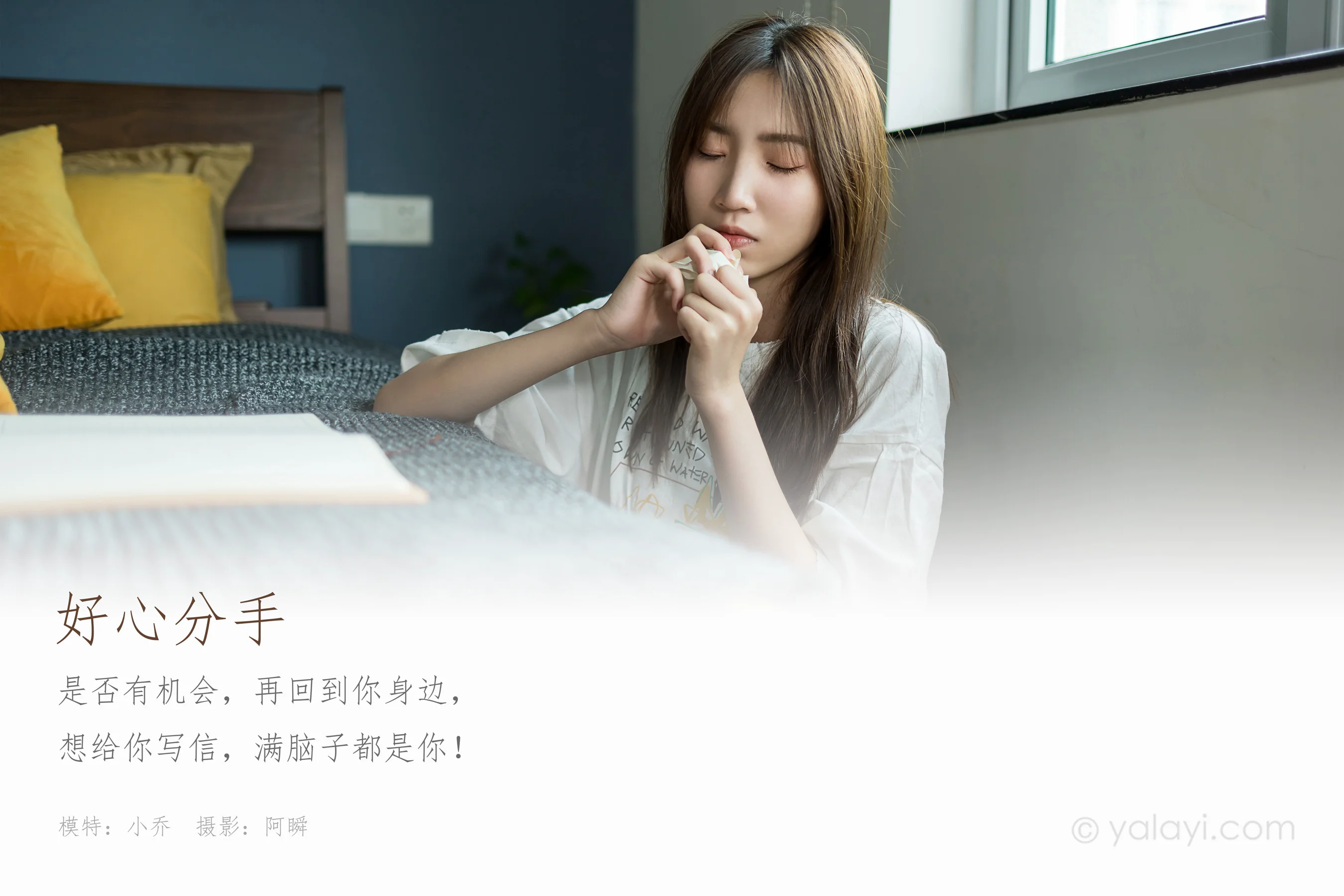 [YALAYI雅拉伊] NO.693 小乔 《好心分手》 - 爱照片
