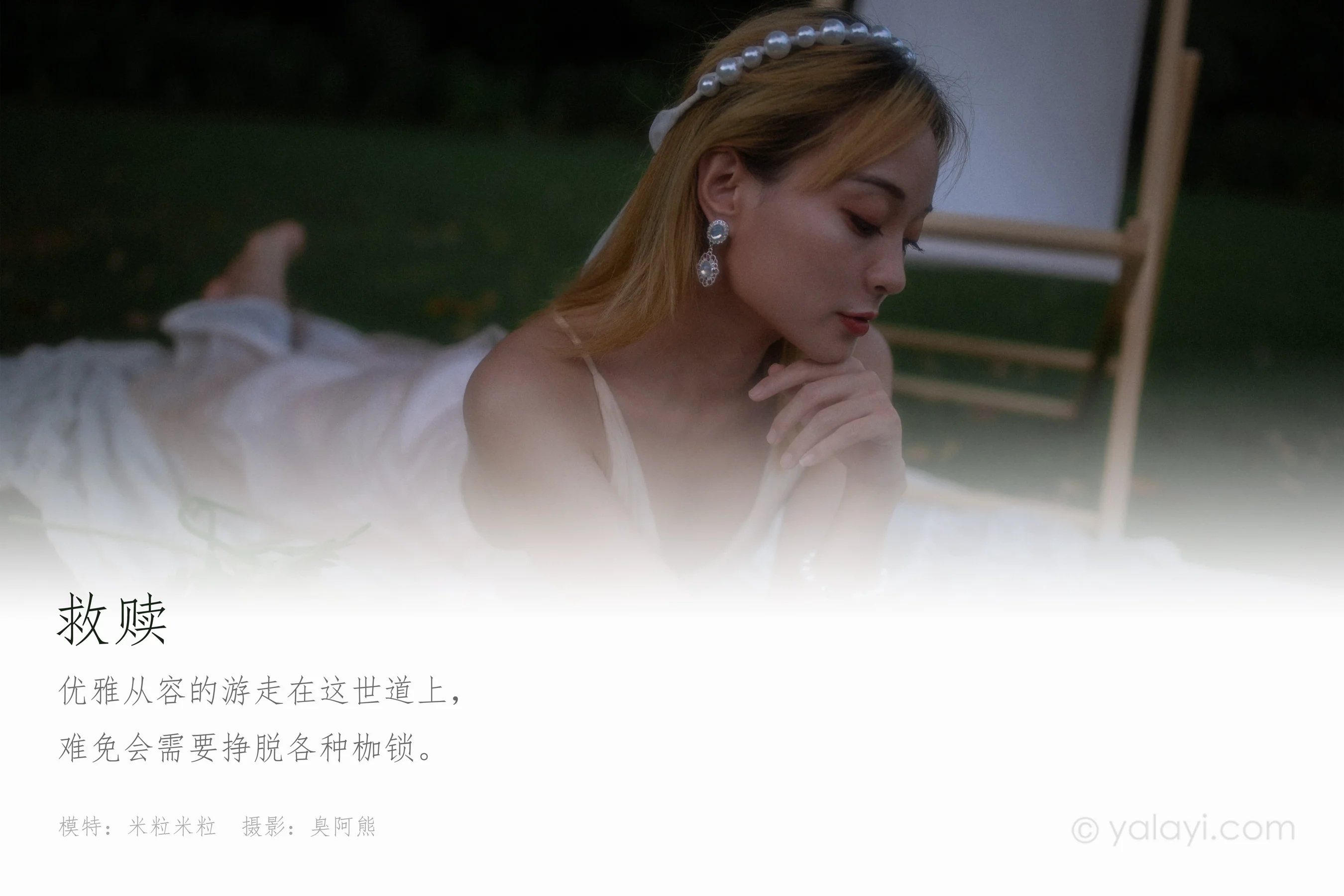 [YALAYI雅拉伊] NO.695 米粒米粒 《救赎》 - 爱照片