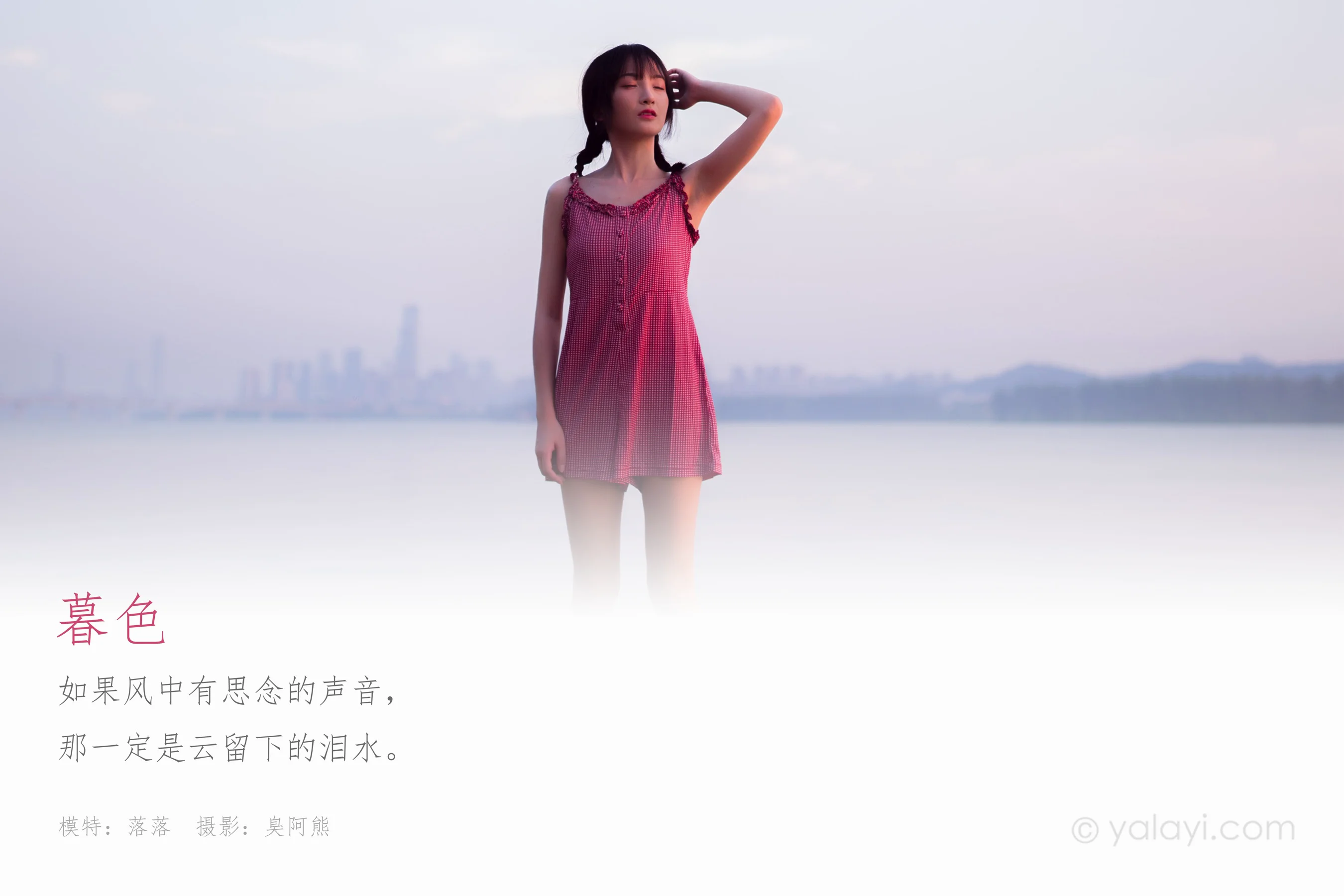 [YALAYI雅拉伊] NO.700 落落 《暮色》 - 爱照片
