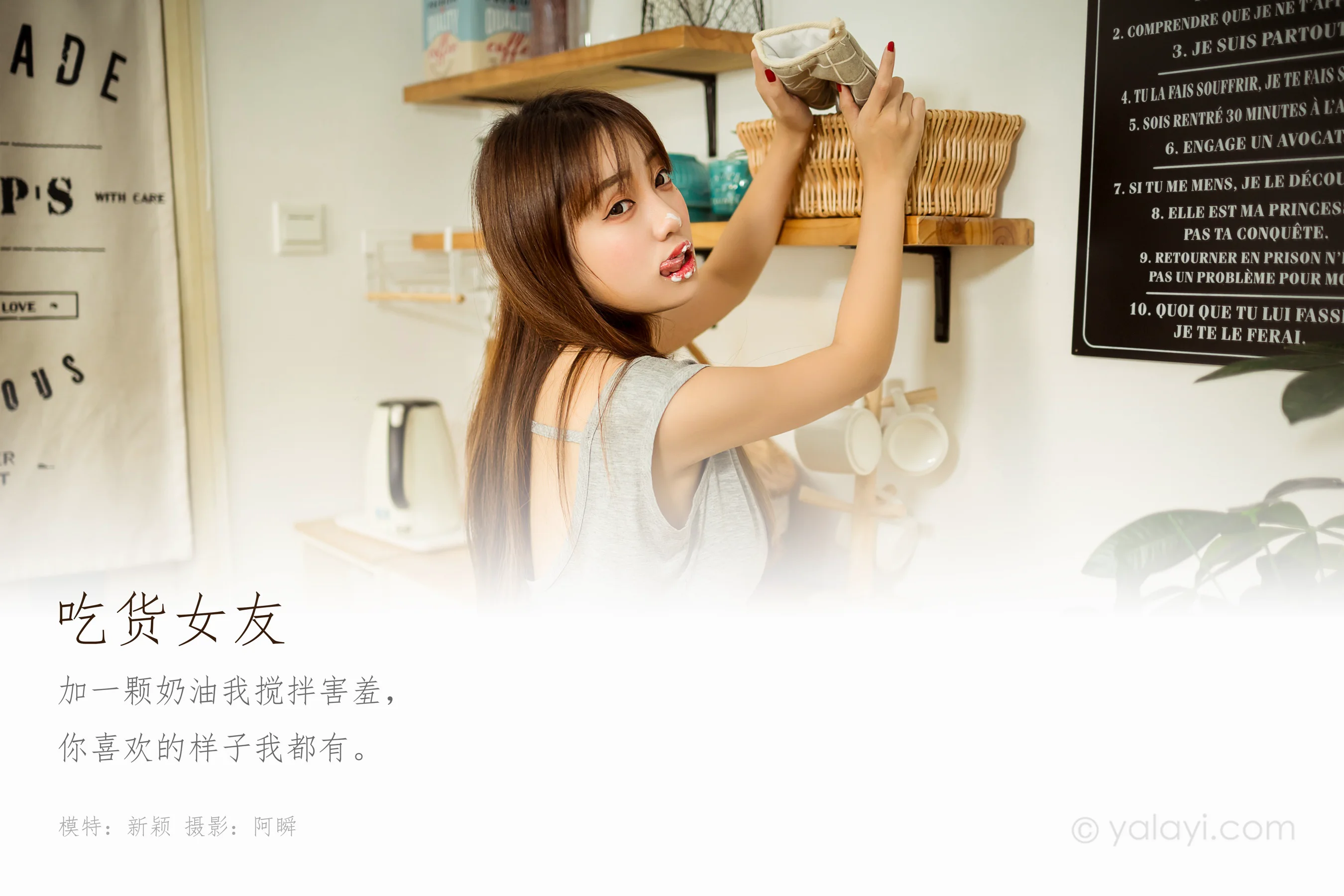 [YALAYI雅拉伊] NO.710 虞艺 《吃货女友》 - 爱照片