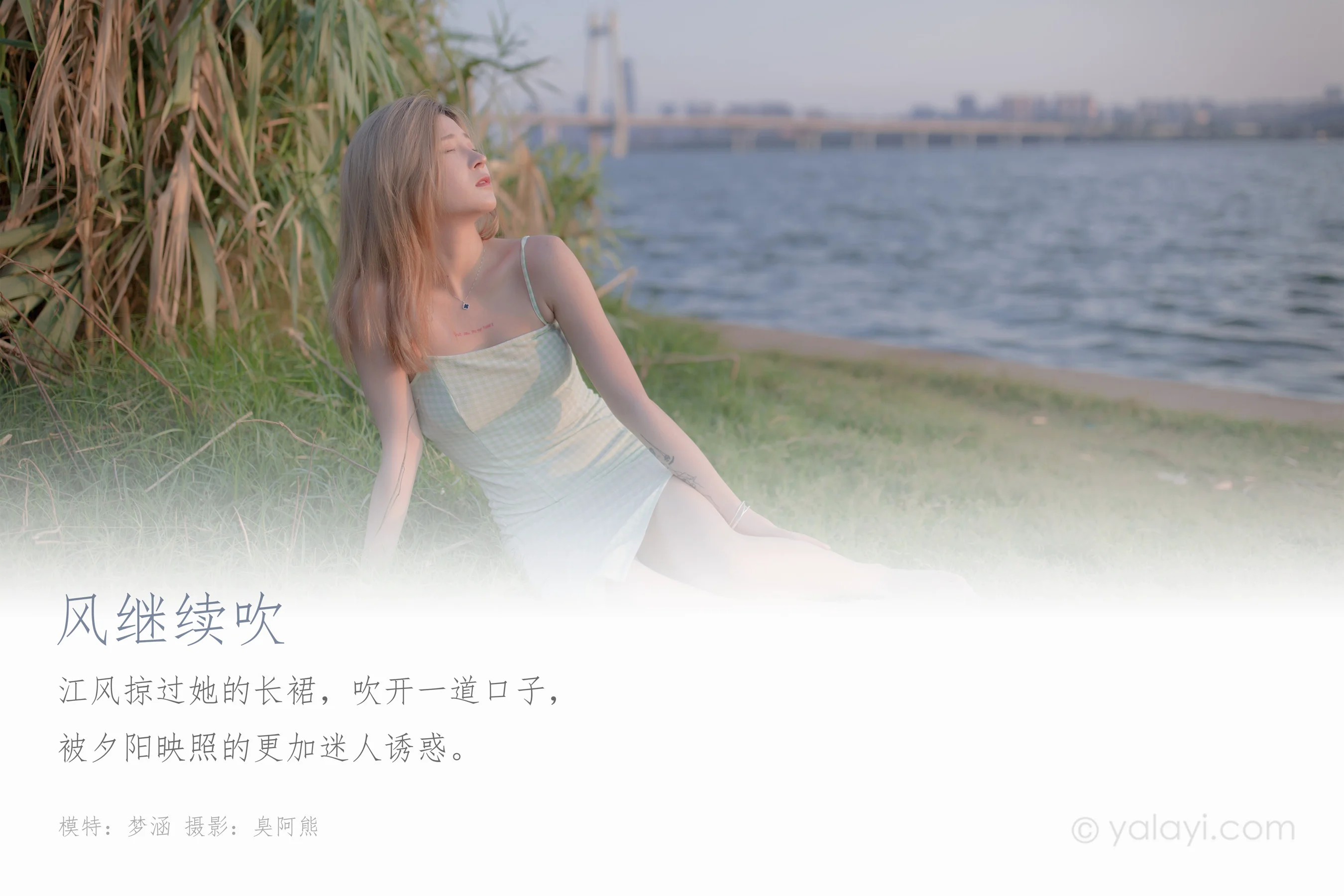 [YALAYI雅拉伊] NO.712 梦涵 《风继续吹》 - 爱照片