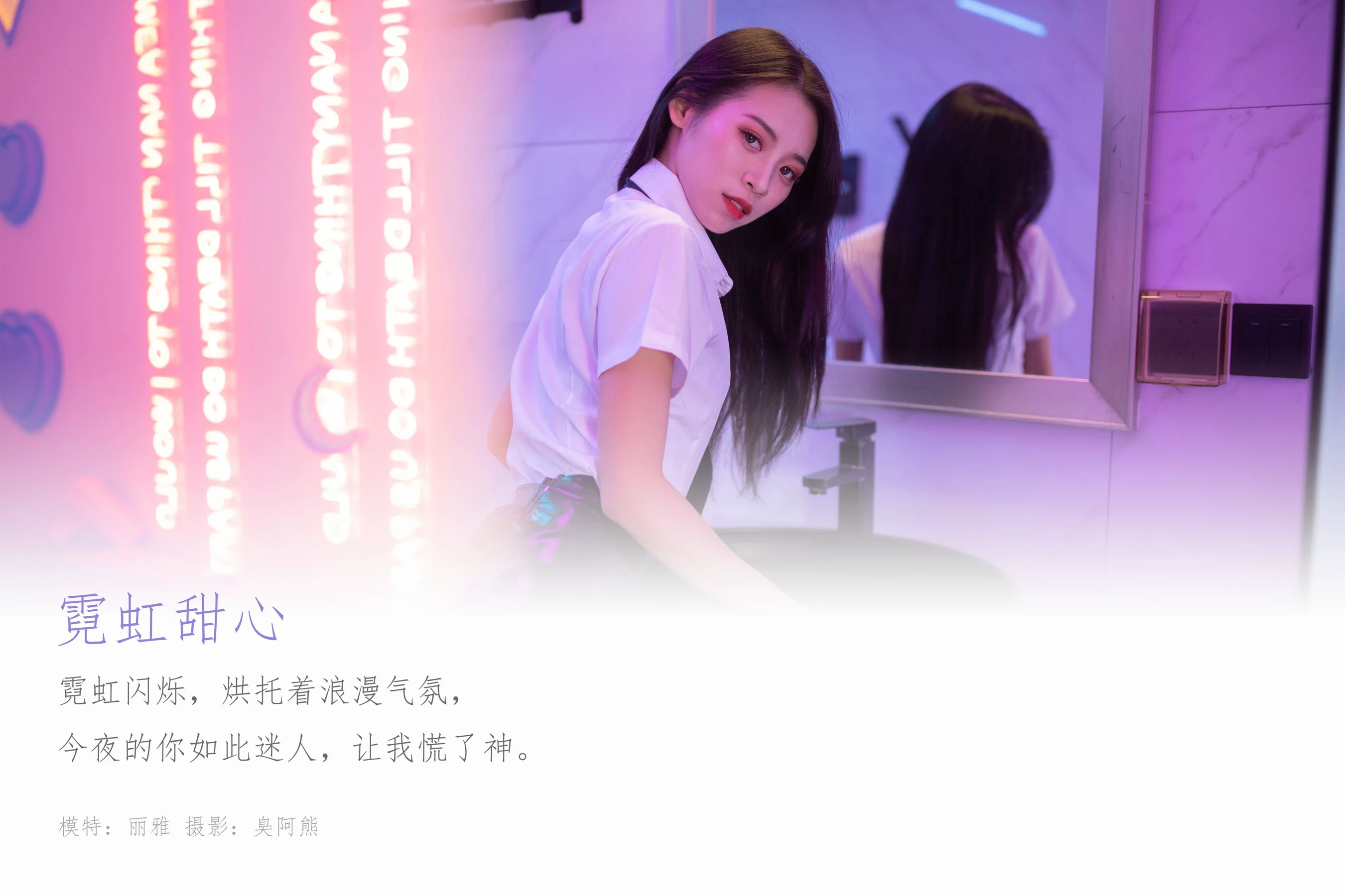 [YALAYI雅拉伊] NO.722 丽雅 《霓虹甜心》 - 爱照片