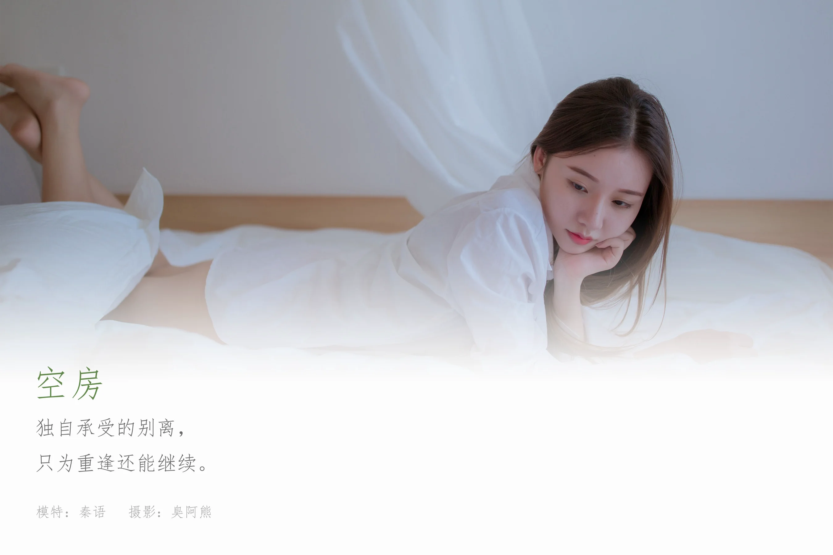 [YALAYI雅拉伊] NO.725 秦语 《空房》 - 爱照片
