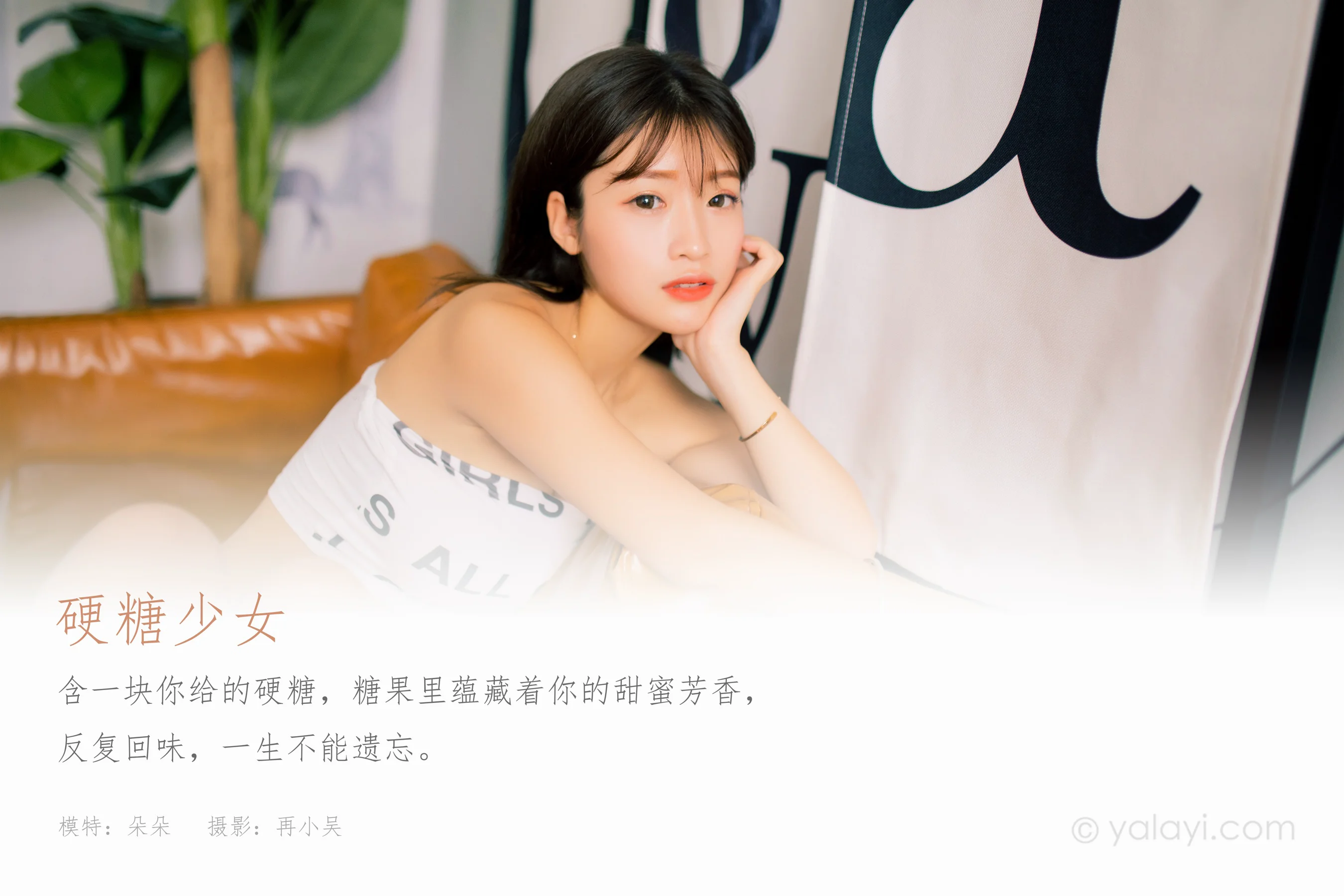 [YALAYI雅拉伊] NO.730 朵朵 《硬糖少女》 - 爱照片